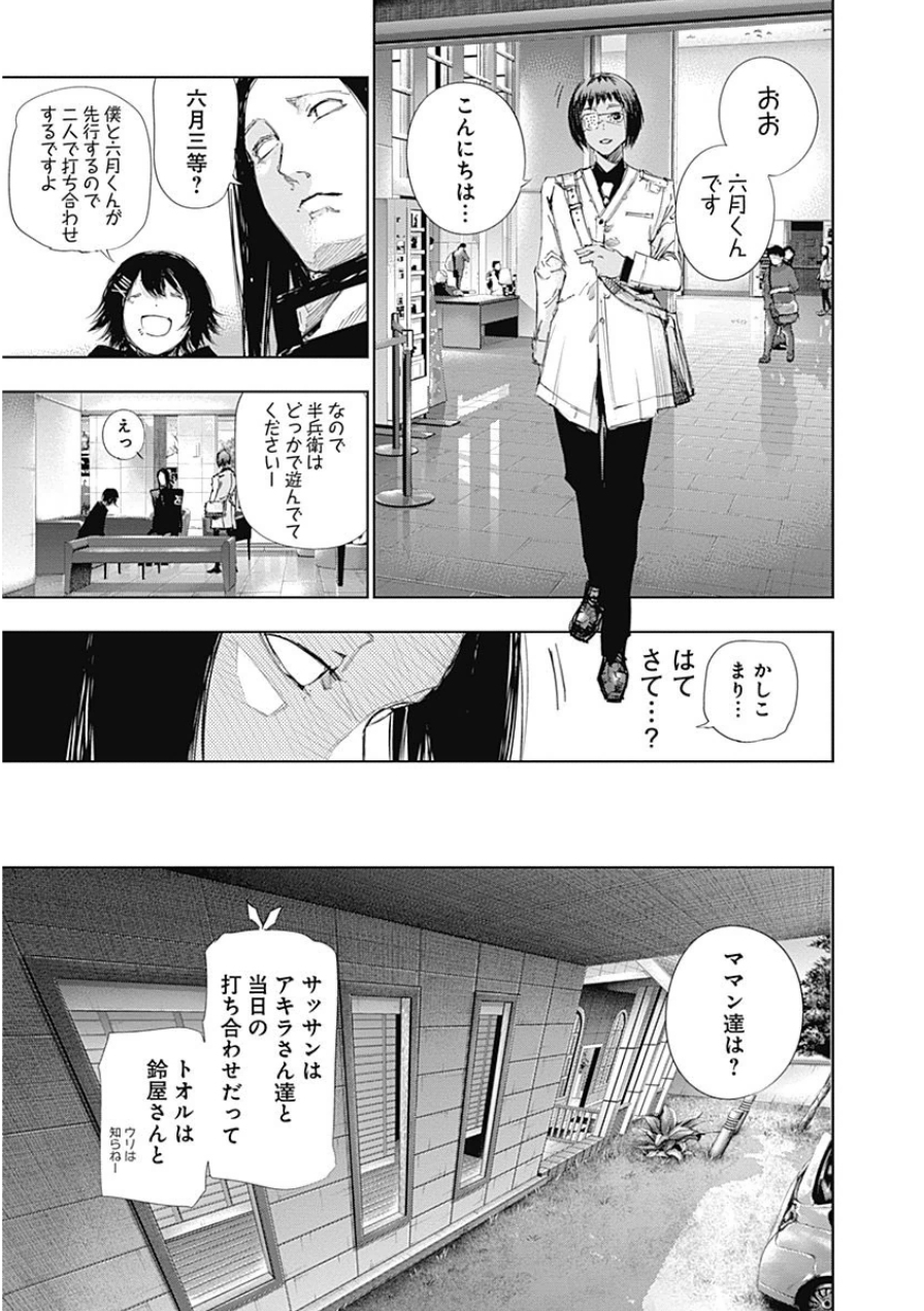 東京喰種：re - raw - 第10-20話 - https://jppp.mangajikan.cc/jppp/05091247/t1dltirqnux.jpg