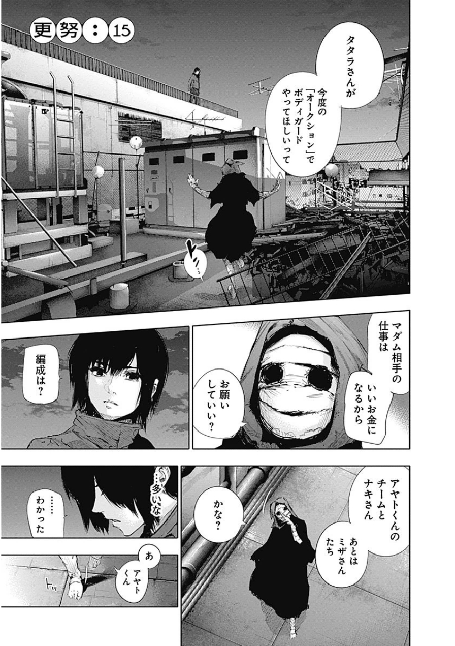 東京喰種：re - raw - 第10-20話 - https://jppp.mangajikan.cc/jppp/05091247/tzedp4tvrmj.jpg