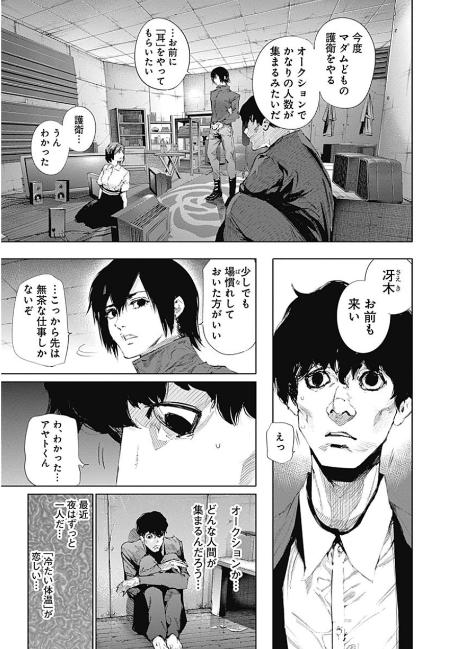 東京喰種：re - raw - 第10-20話 - https://jppp.mangajikan.cc/jppp/05091247/utsose1mokf.jpg