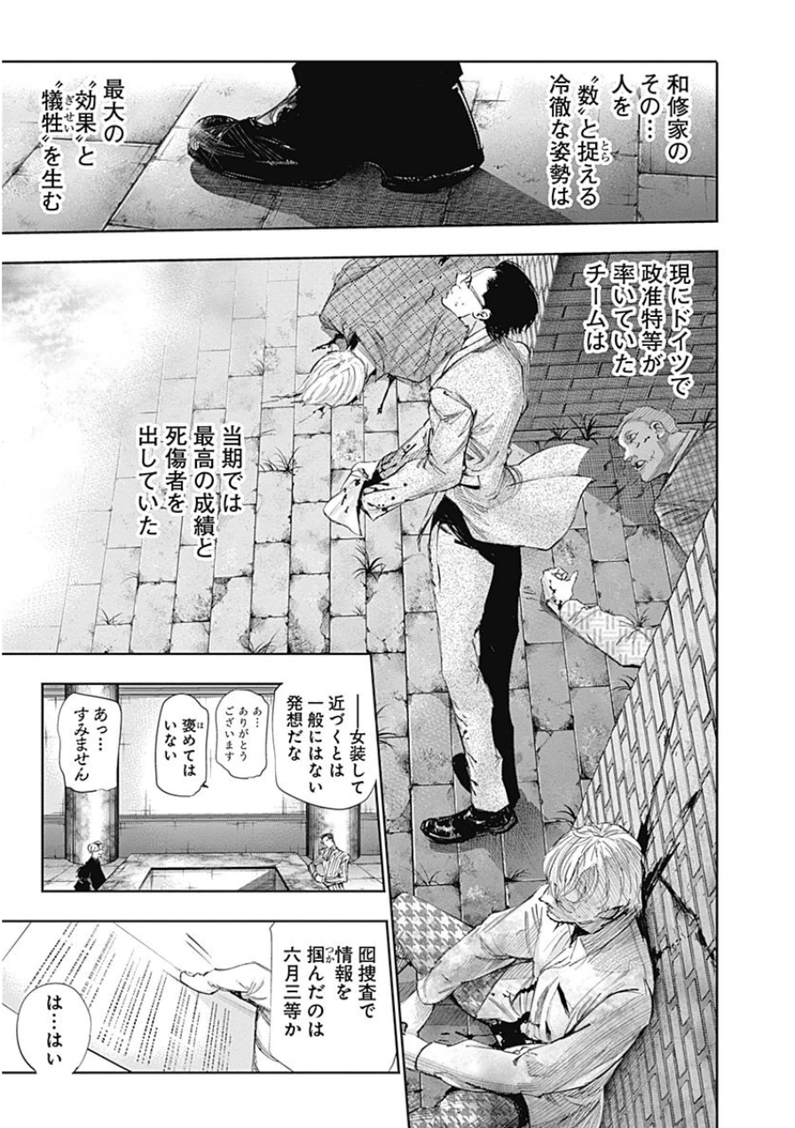 東京喰種：re - raw - 第10-20話 - https://jppp.mangajikan.cc/jppp/05091247/xv2z5dkj4h2.jpg