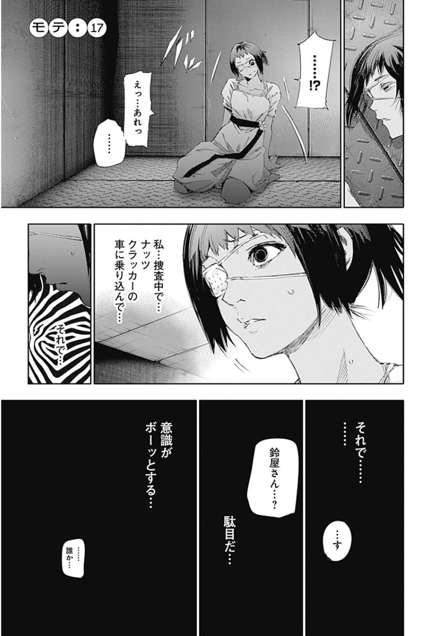 東京喰種：re - raw - 第10-20話 - https://jppp.mangajikan.cc/jppp/05091247/yb5wldzgdus.jpg
