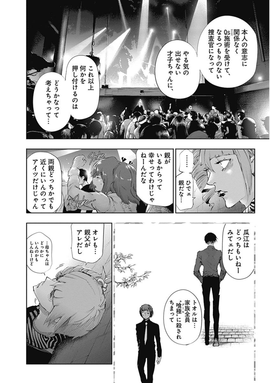 東京喰種：re - raw - 第10-20話 - https://jppp.mangajikan.cc/jppp/05091247/yebyhvwegcp.jpg