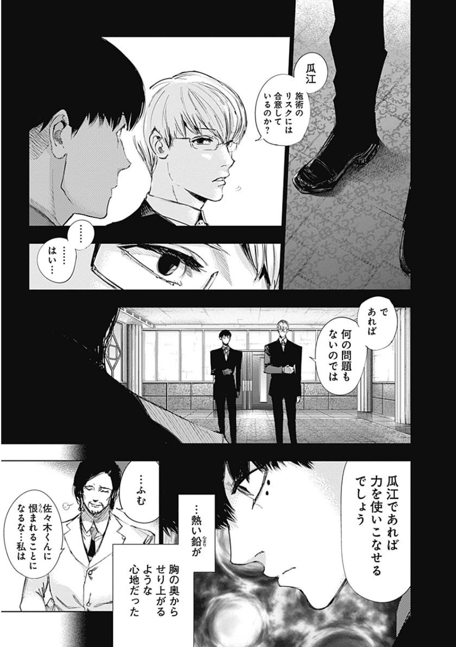 東京喰種：re - raw - 第10-20話 - https://jppp.mangajikan.cc/jppp/05091247/zfqosv0xmkl.jpg