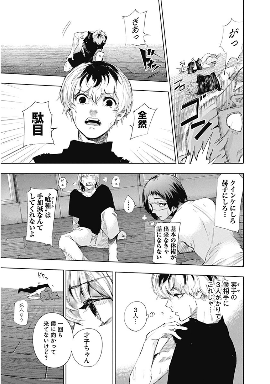 東京喰種：re - raw - 第10-20話 - https://jppp.mangajikan.cc/jppp/05091247/znn3jpfv5el.jpg