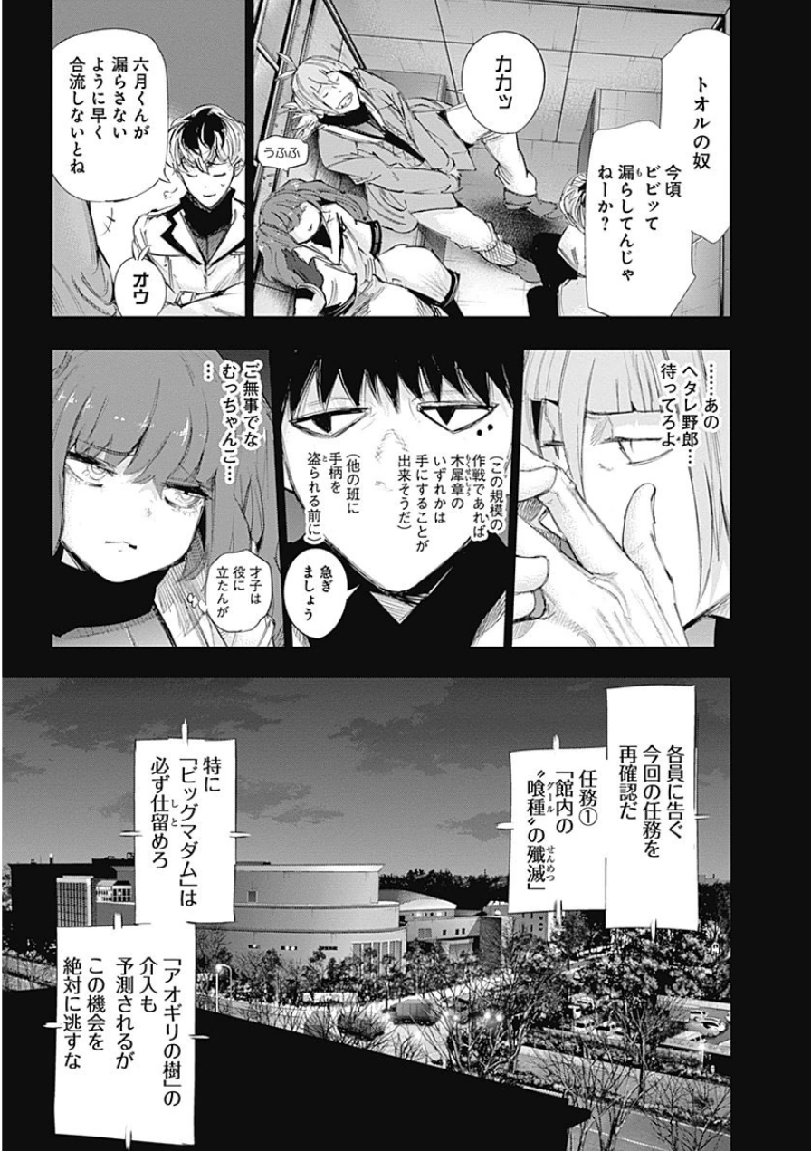 東京喰種：re - raw - 第10-20話 - https://jppp.mangajikan.cc/jppp/05091248/2clnnumueou.jpg
