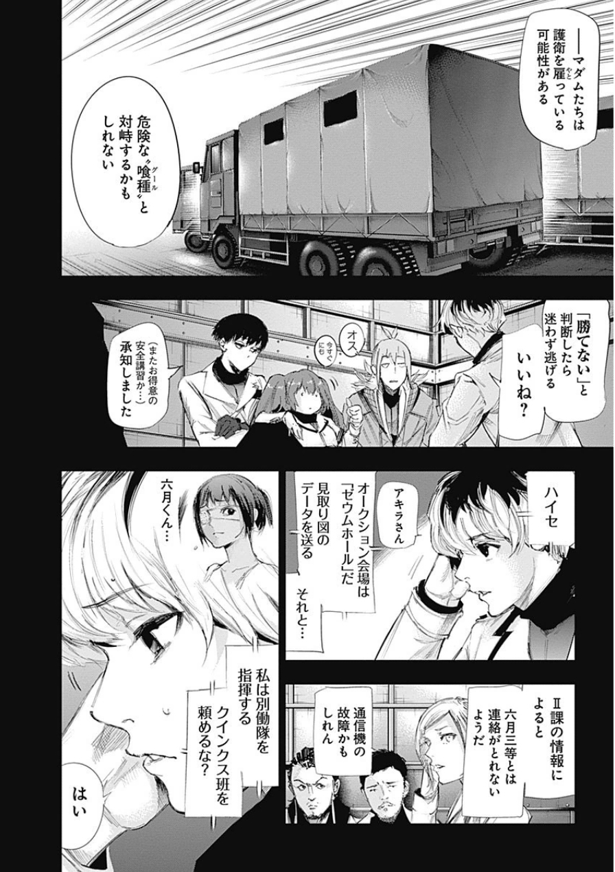 東京喰種：re - raw - 第10-20話 - https://jppp.mangajikan.cc/jppp/05091248/a0fgggswgwi.jpg
