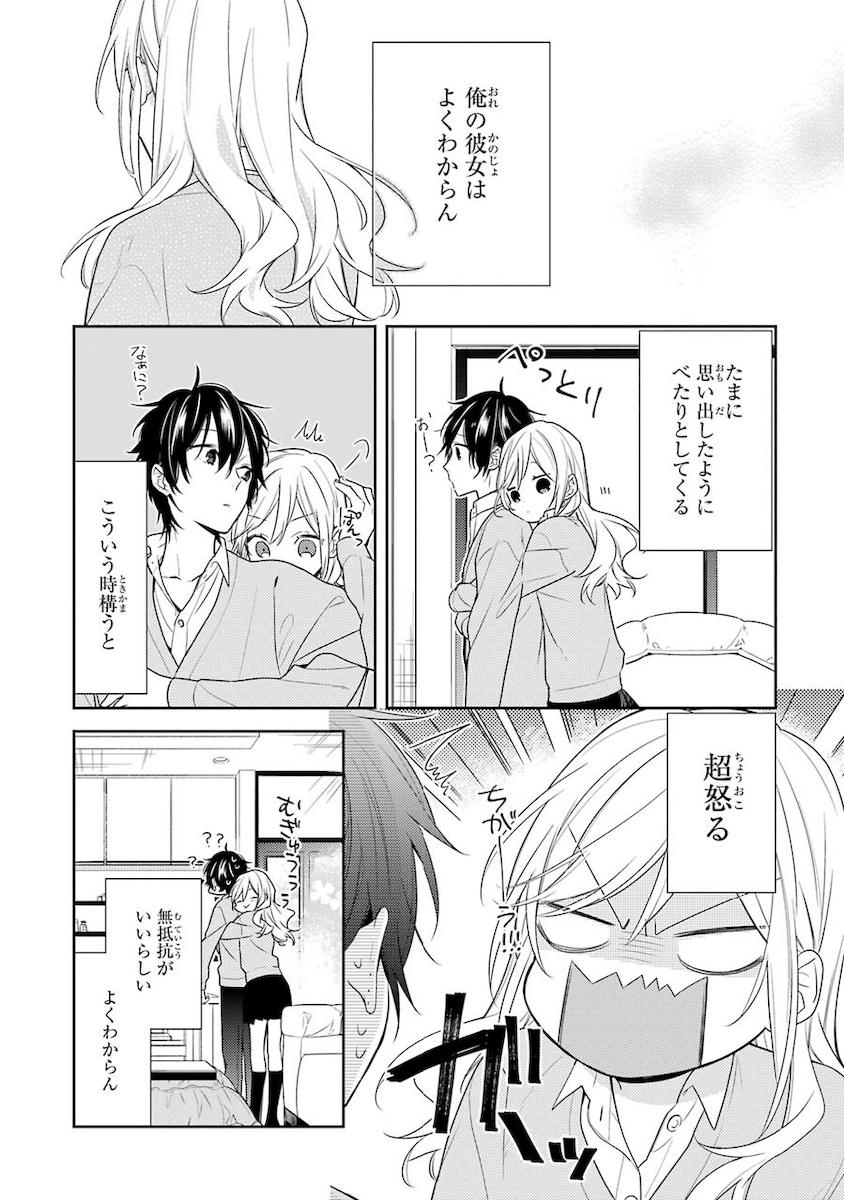 ホリミヤ 第81話 - Page 2