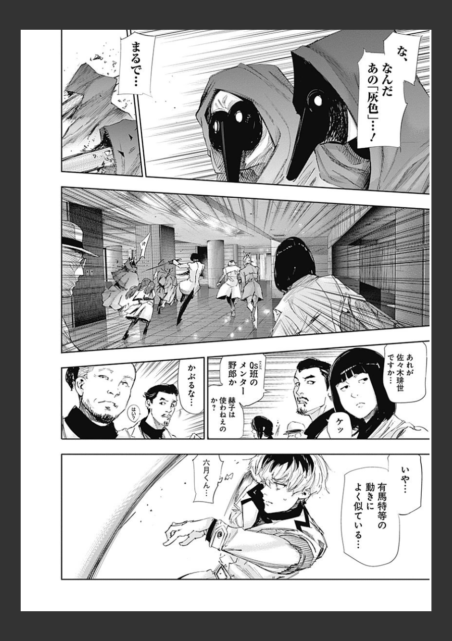 東京喰種：re - raw - 第10-20話 - https://jppp.mangajikan.cc/jppp/05091248/cv1xgk15cn2.jpg