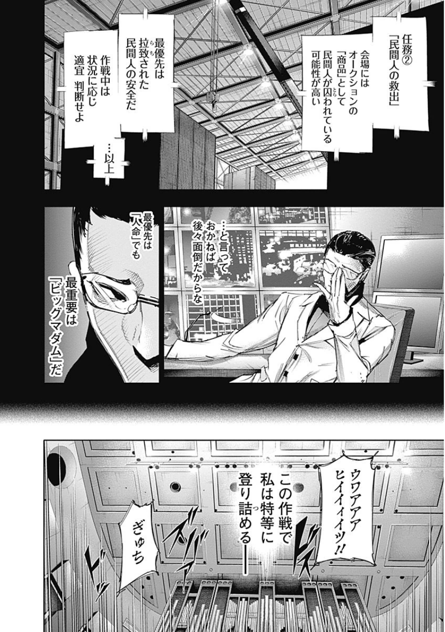 東京喰種：re - raw - 第10-20話 - https://jppp.mangajikan.cc/jppp/05091248/may1rlopw4k.jpg