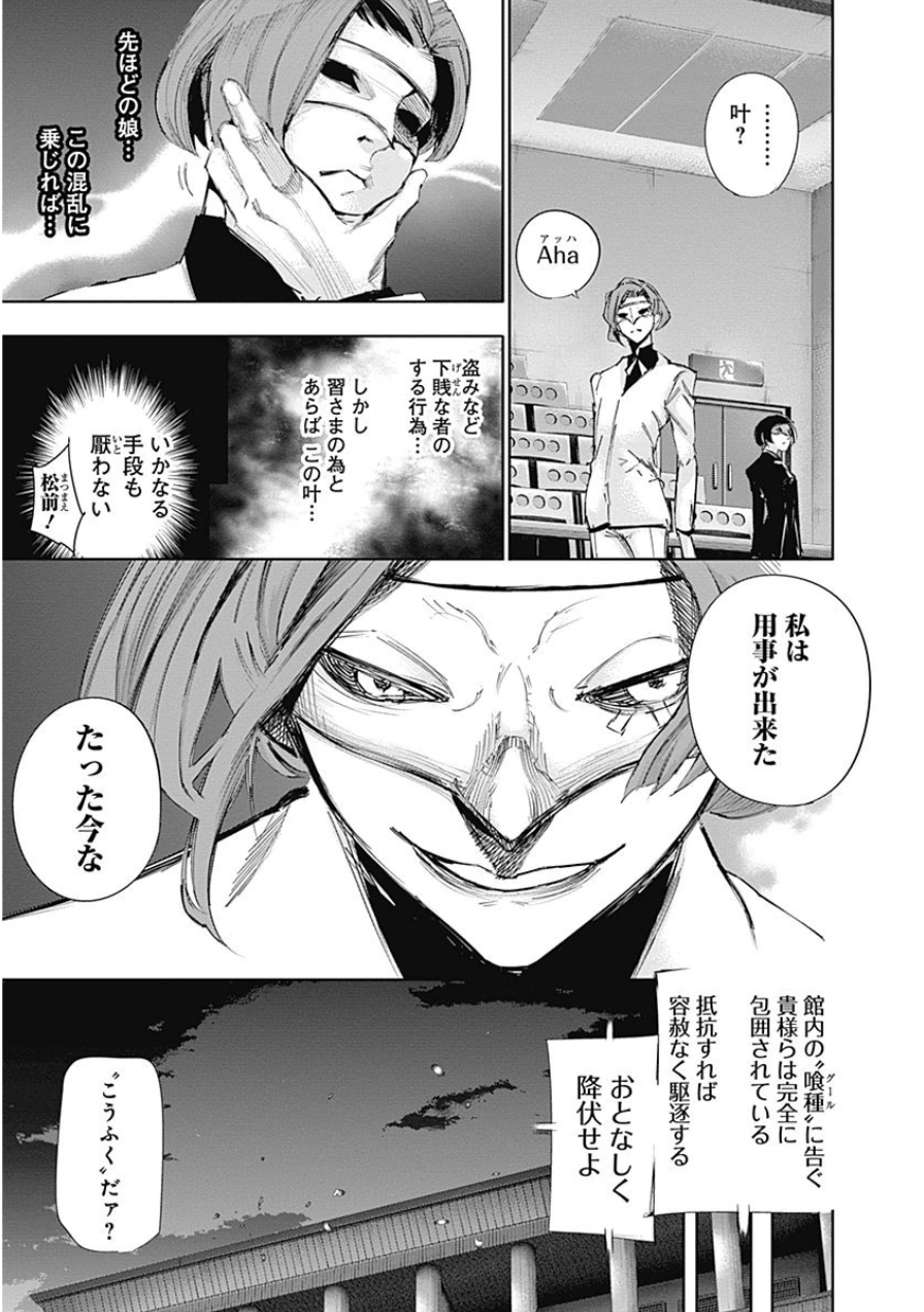 東京喰種：re - raw - 第10-20話 - https://jppp.mangajikan.cc/jppp/05091248/nf032e1hman.jpg