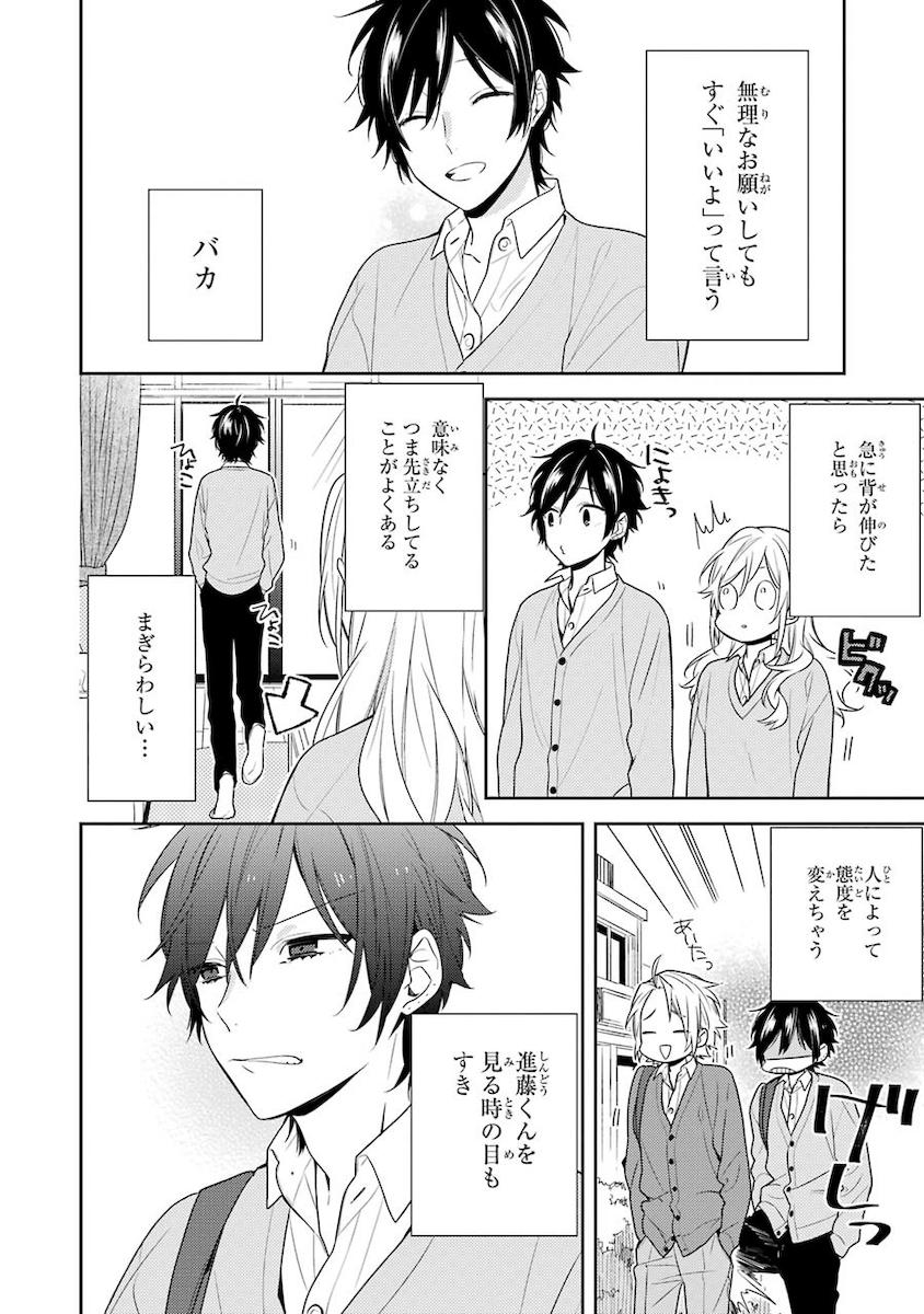 ホリミヤ 第81話 - Page 8