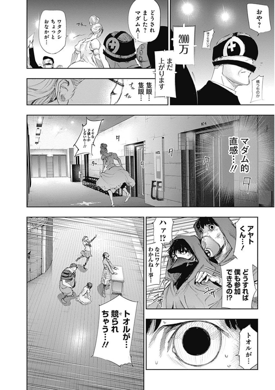 東京喰種：re - raw - 第10-20話 - https://jppp.mangajikan.cc/jppp/05091248/tnxa0s3lj5f.jpg