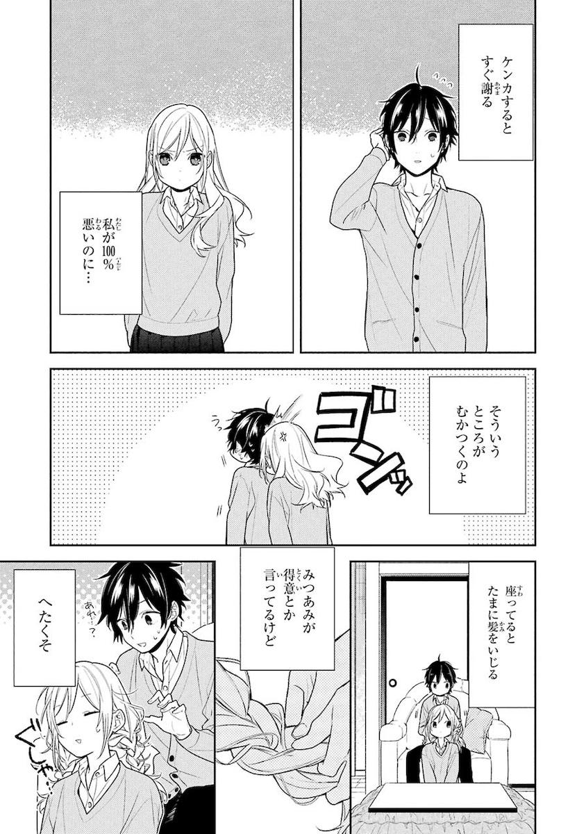 ホリミヤ 第81話 - Page 9