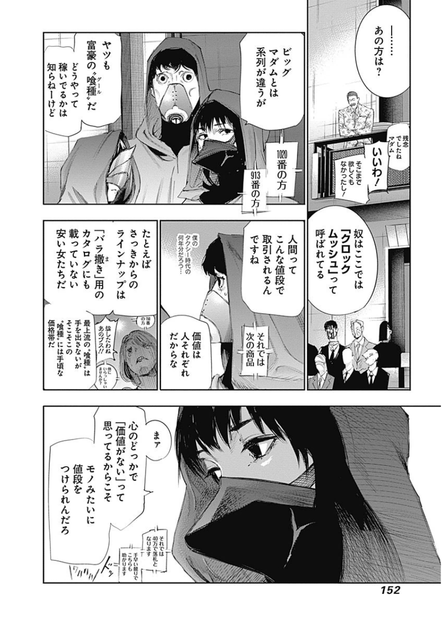 東京喰種：re - raw - 第10-20話 - https://jppp.mangajikan.cc/jppp/05091248/utsdpkuvdfc.jpg