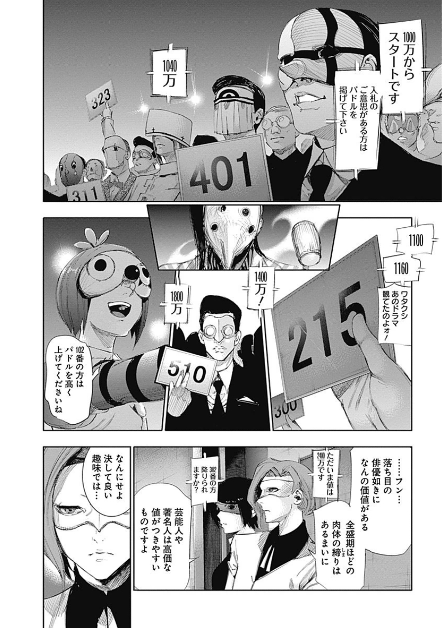 東京喰種：re - raw - 第10-20話 - https://jppp.mangajikan.cc/jppp/05091248/uxjnmmta4s2.jpg