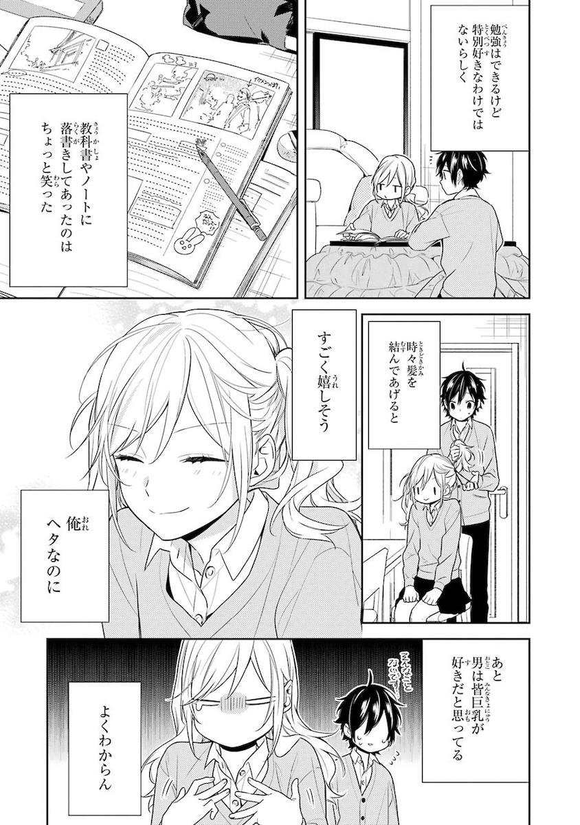ホリミヤ 第81話 - Page 5