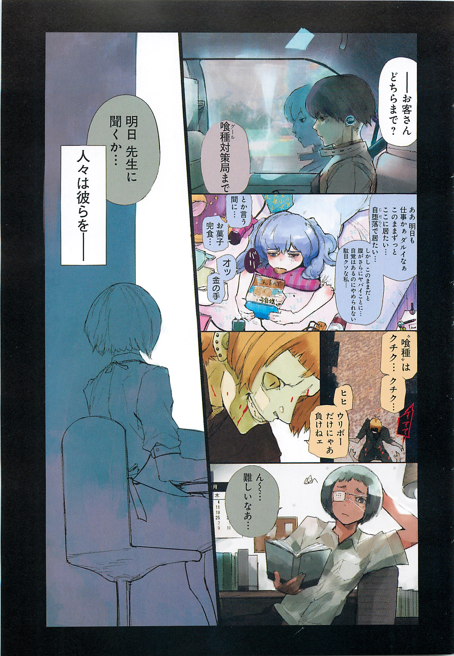 東京喰種：re - raw - 第01-09話 - https://jppp.mangajikan.cc/jppp/05091250/tq5lk2l5el2.jpg