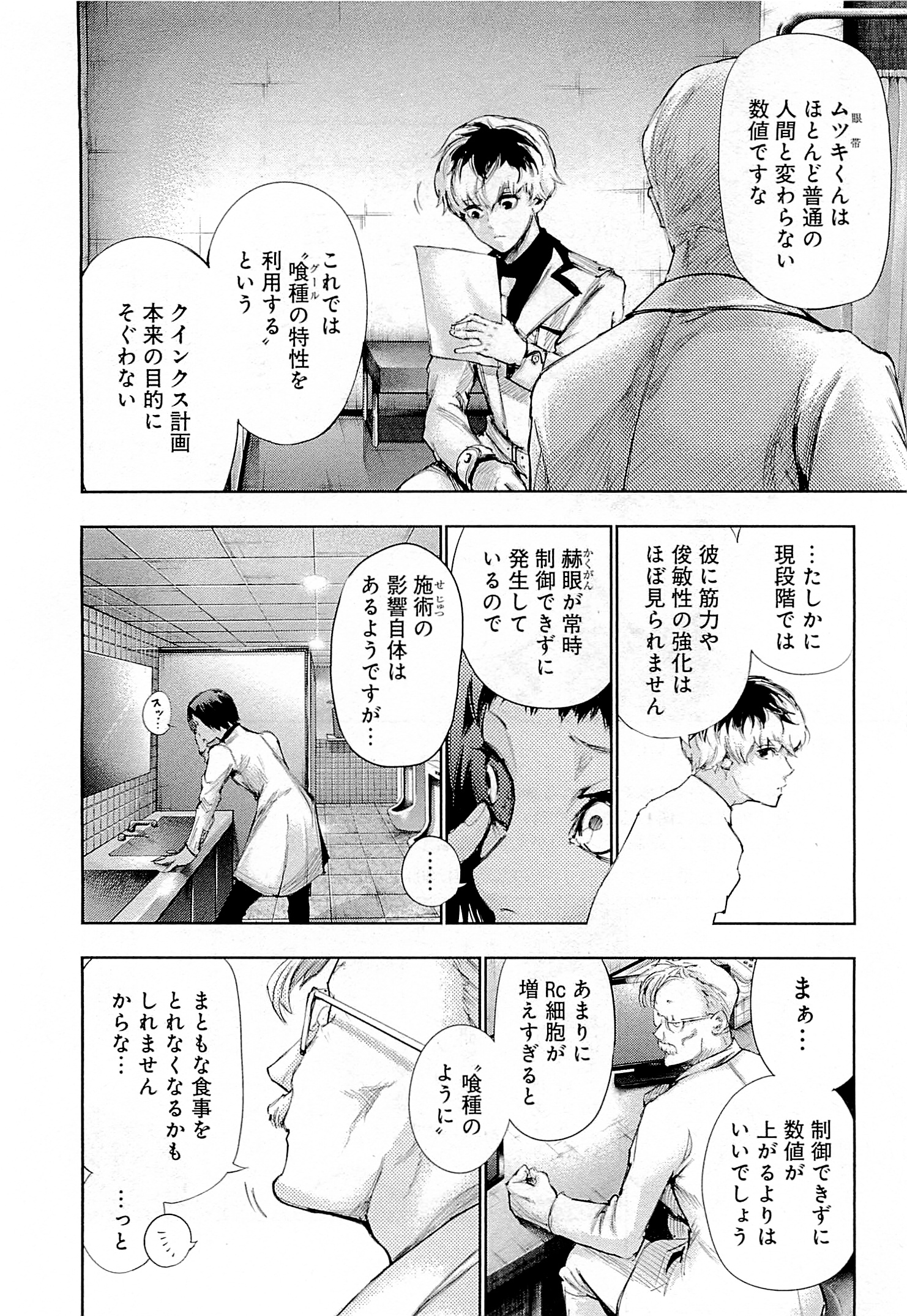 東京喰種：re - raw - 第01-09話 - https://jppp.mangajikan.cc/jppp/05091251/0nf4n5w15gs.jpg