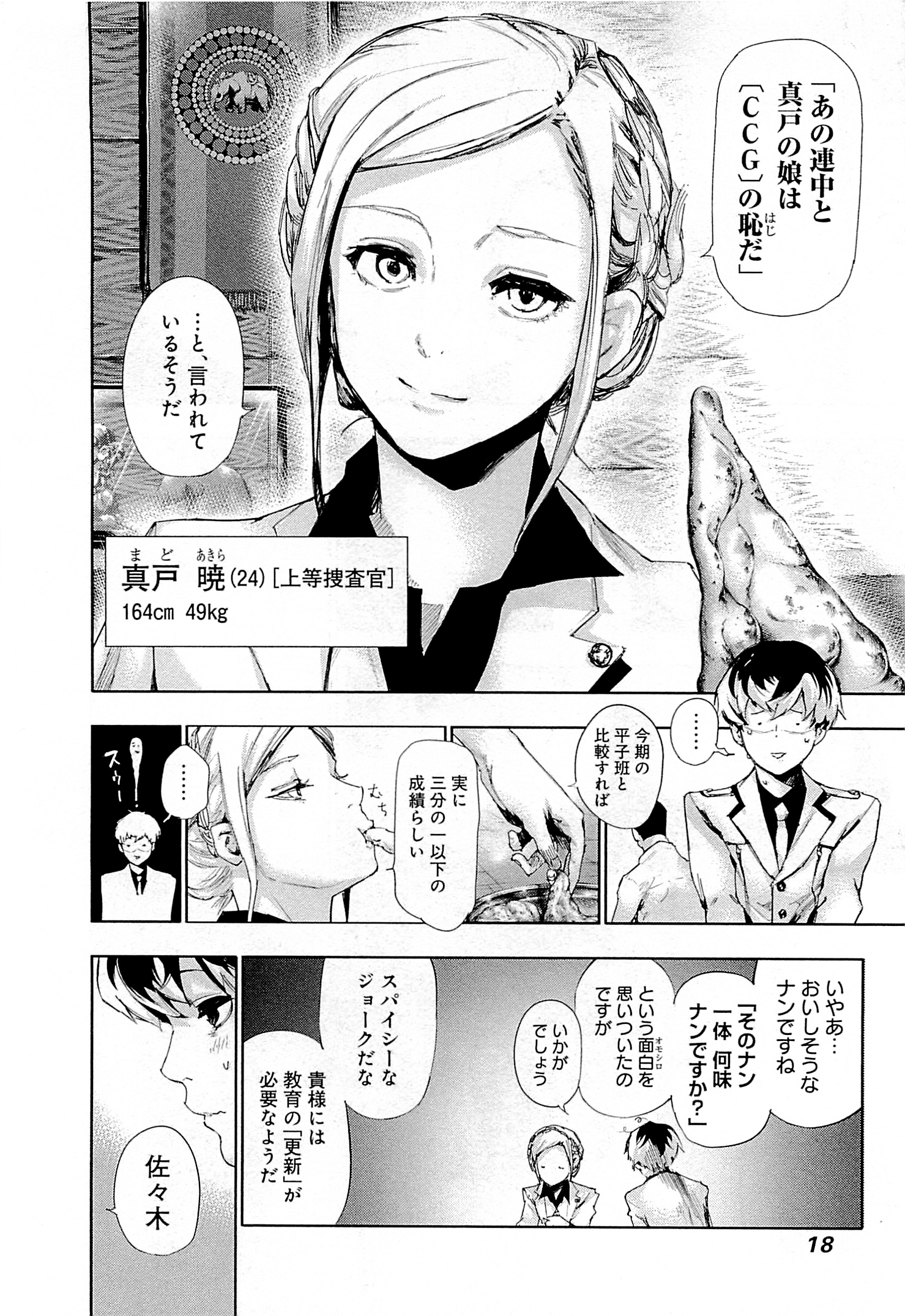 東京喰種：re - raw - 第01-09話 - https://jppp.mangajikan.cc/jppp/05091251/1bknzldjsj5.jpg
