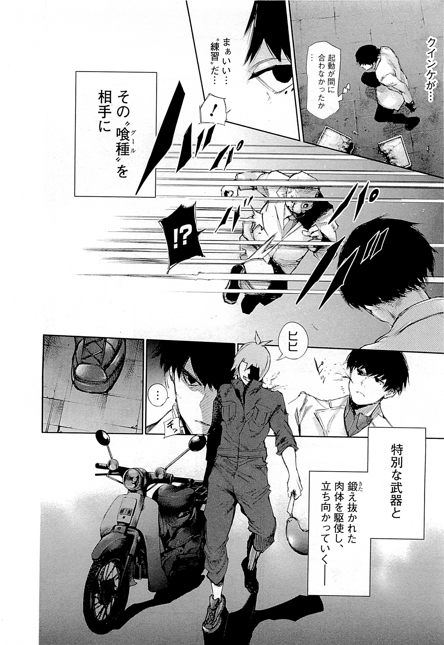 東京喰種：re - raw - 第01-09話 - https://jppp.mangajikan.cc/jppp/05091251/2d5e4ypco40.jpg
