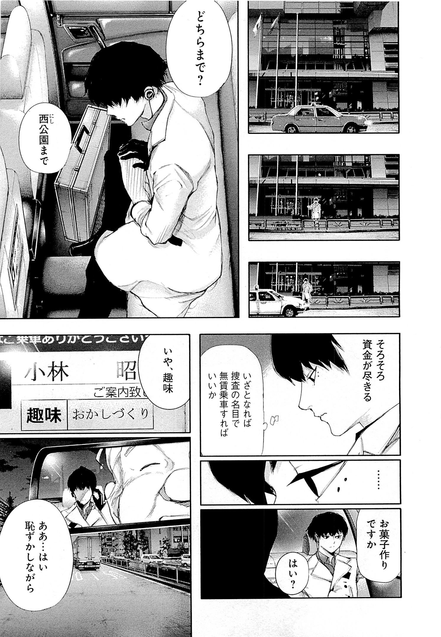 東京喰種：re - raw - 第01-09話 - https://jppp.mangajikan.cc/jppp/05091251/2s5pe1gqljx.jpg