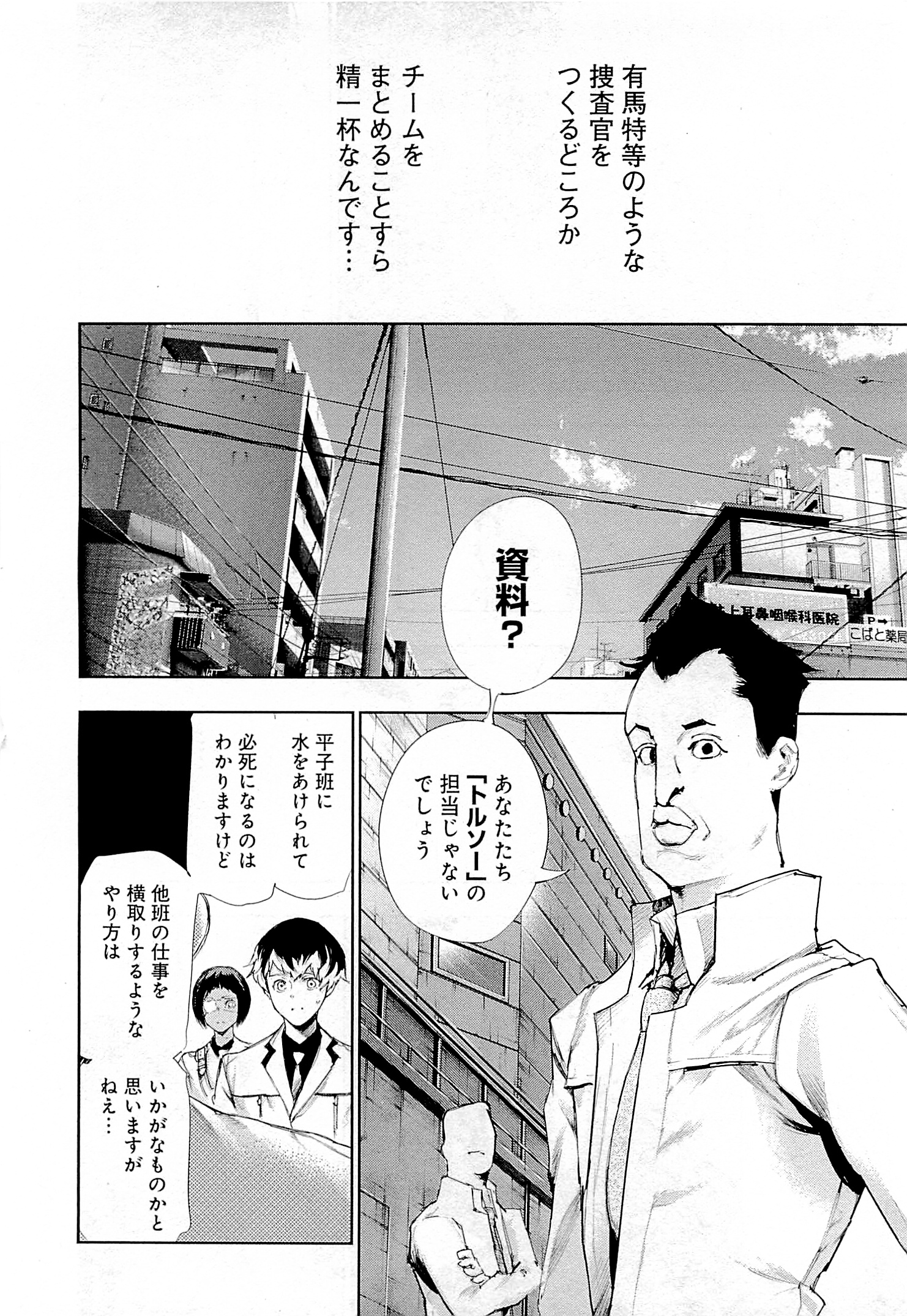 東京喰種：re - raw - 第01-09話 - https://jppp.mangajikan.cc/jppp/05091251/cnqy3zje203.jpg