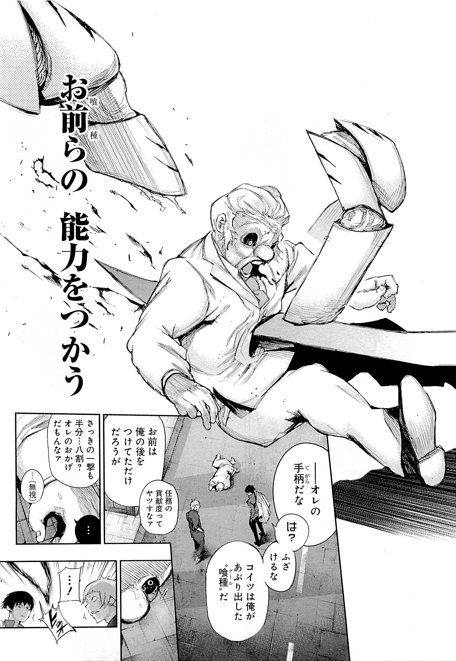 東京喰種：re - raw - 第01-09話 - https://jppp.mangajikan.cc/jppp/05091251/eqgmtizhn1v.jpg