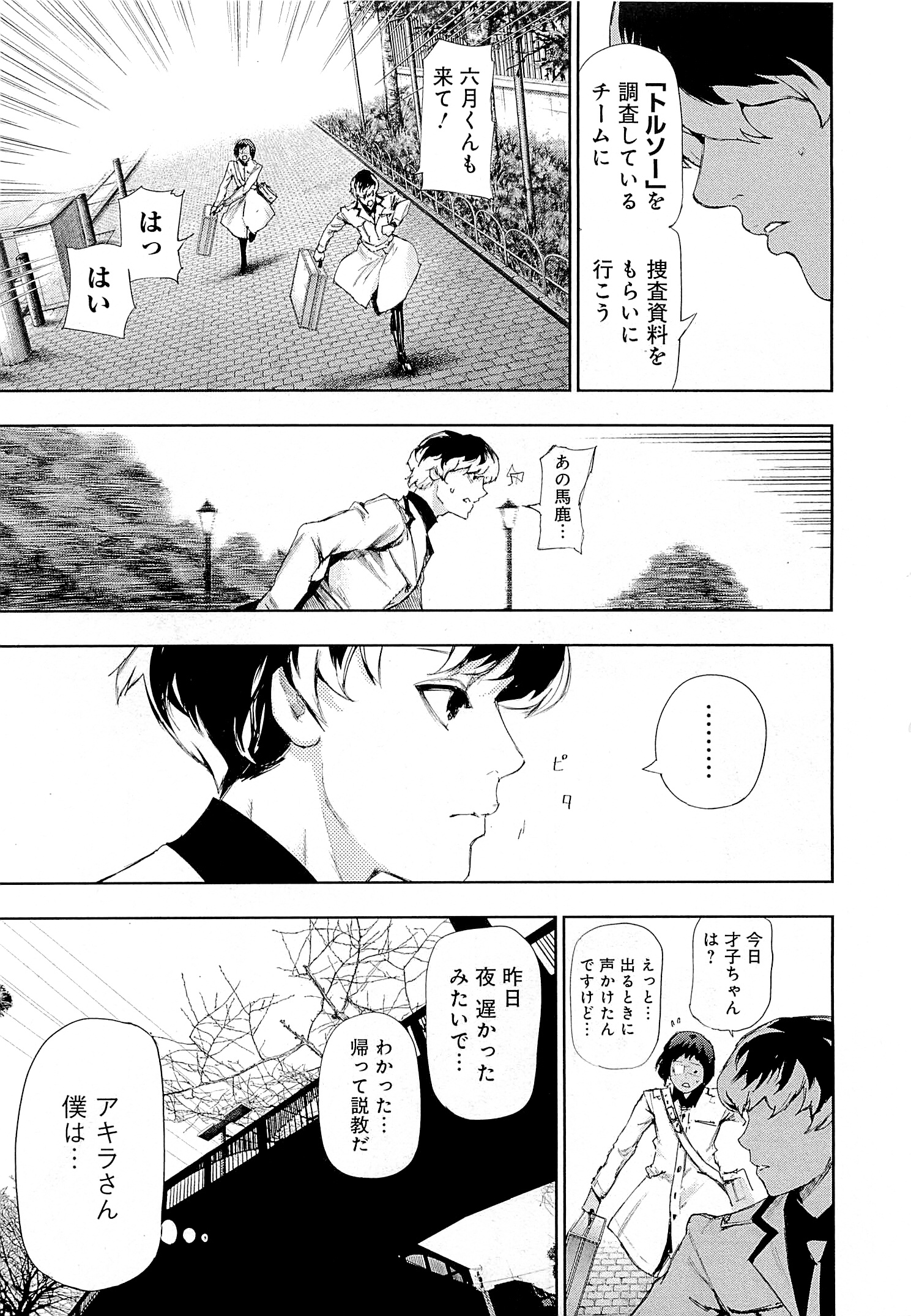 東京喰種：re - raw - 第01-09話 - https://jppp.mangajikan.cc/jppp/05091251/ffdjxcv1vf5.jpg
