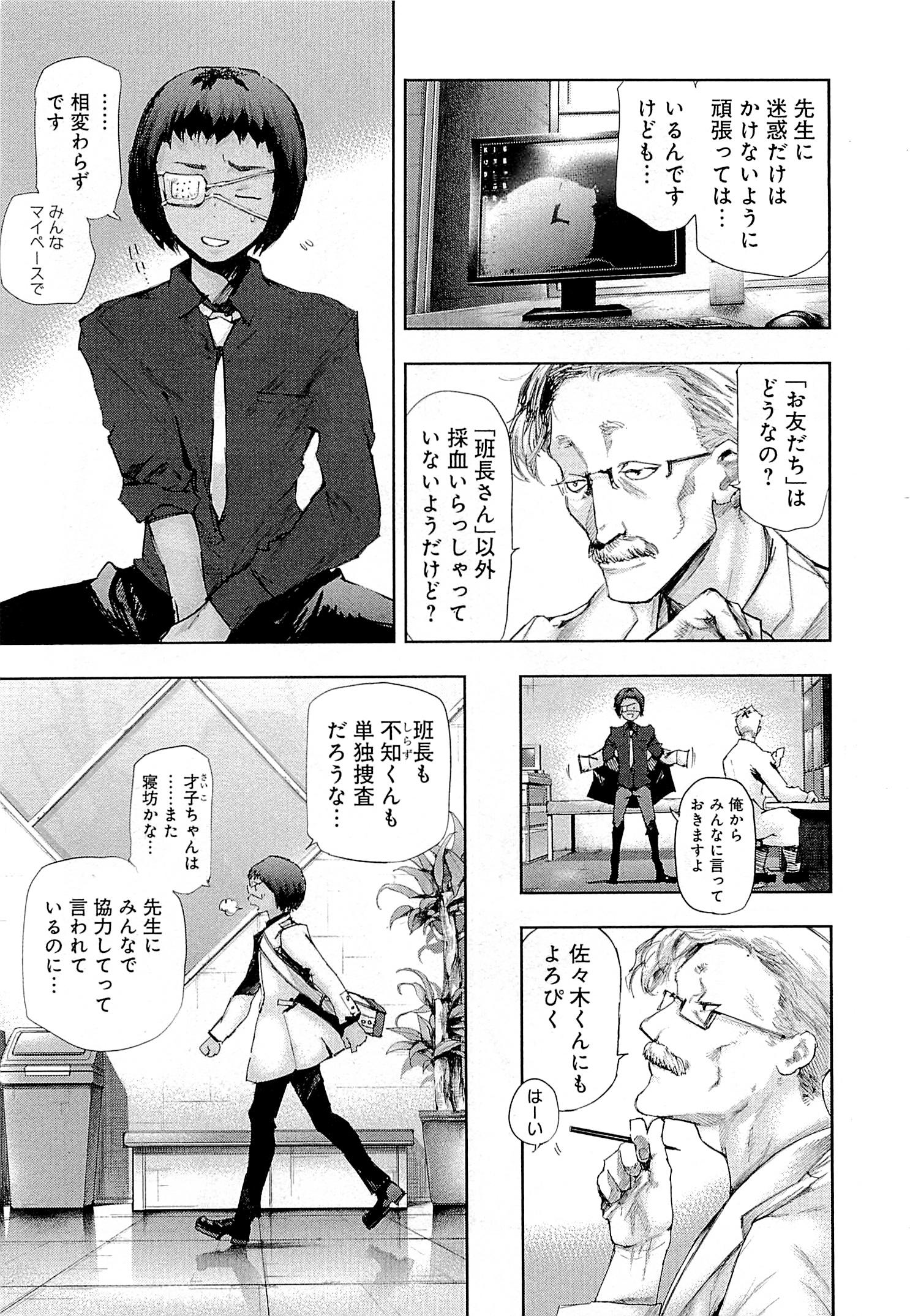 東京喰種：re - raw - 第01-09話 - https://jppp.mangajikan.cc/jppp/05091251/glw0ohhrvuk.jpg