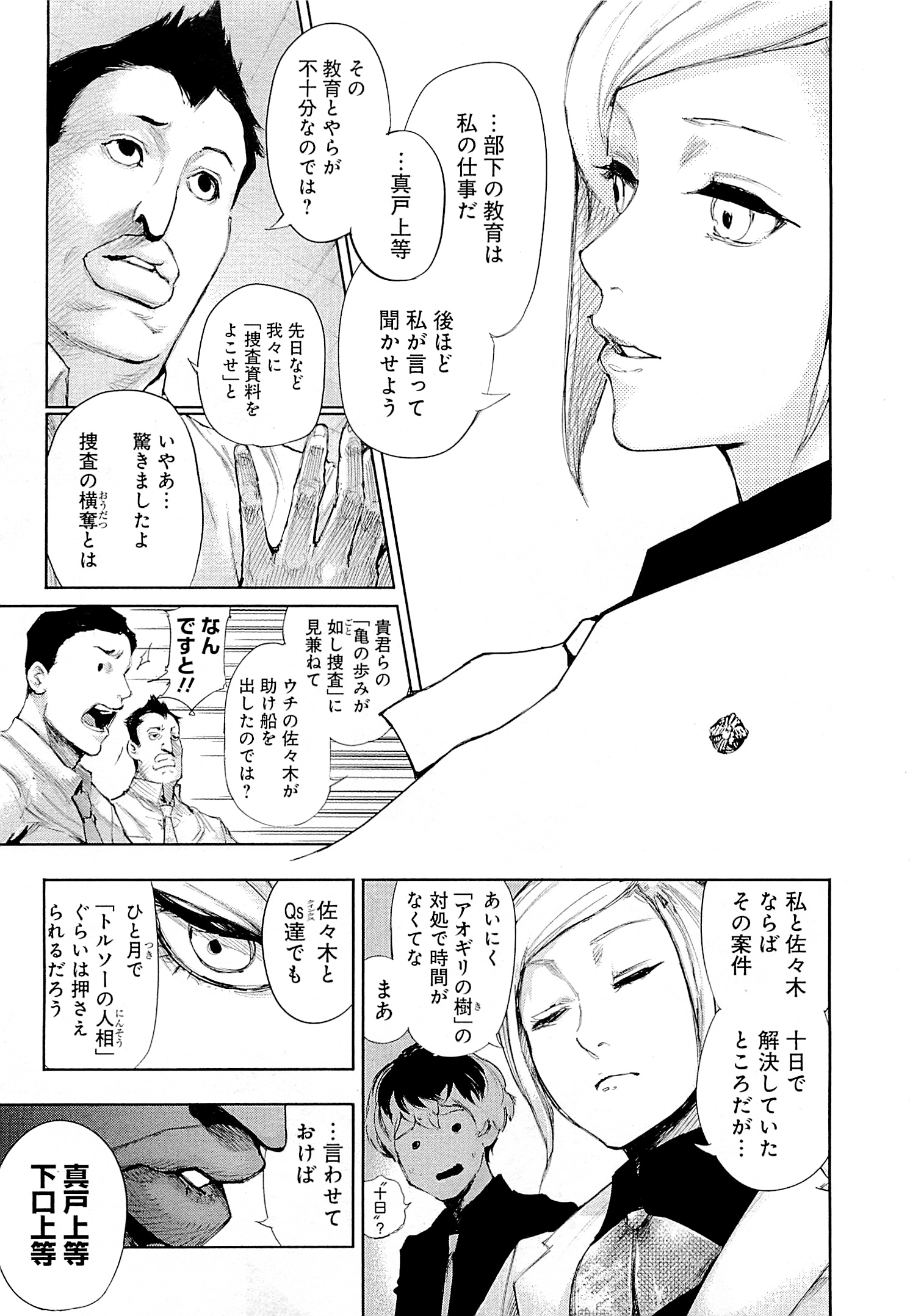 東京喰種：re - raw - 第01-09話 - https://jppp.mangajikan.cc/jppp/05091251/gm4xsiqqcy4.jpg
