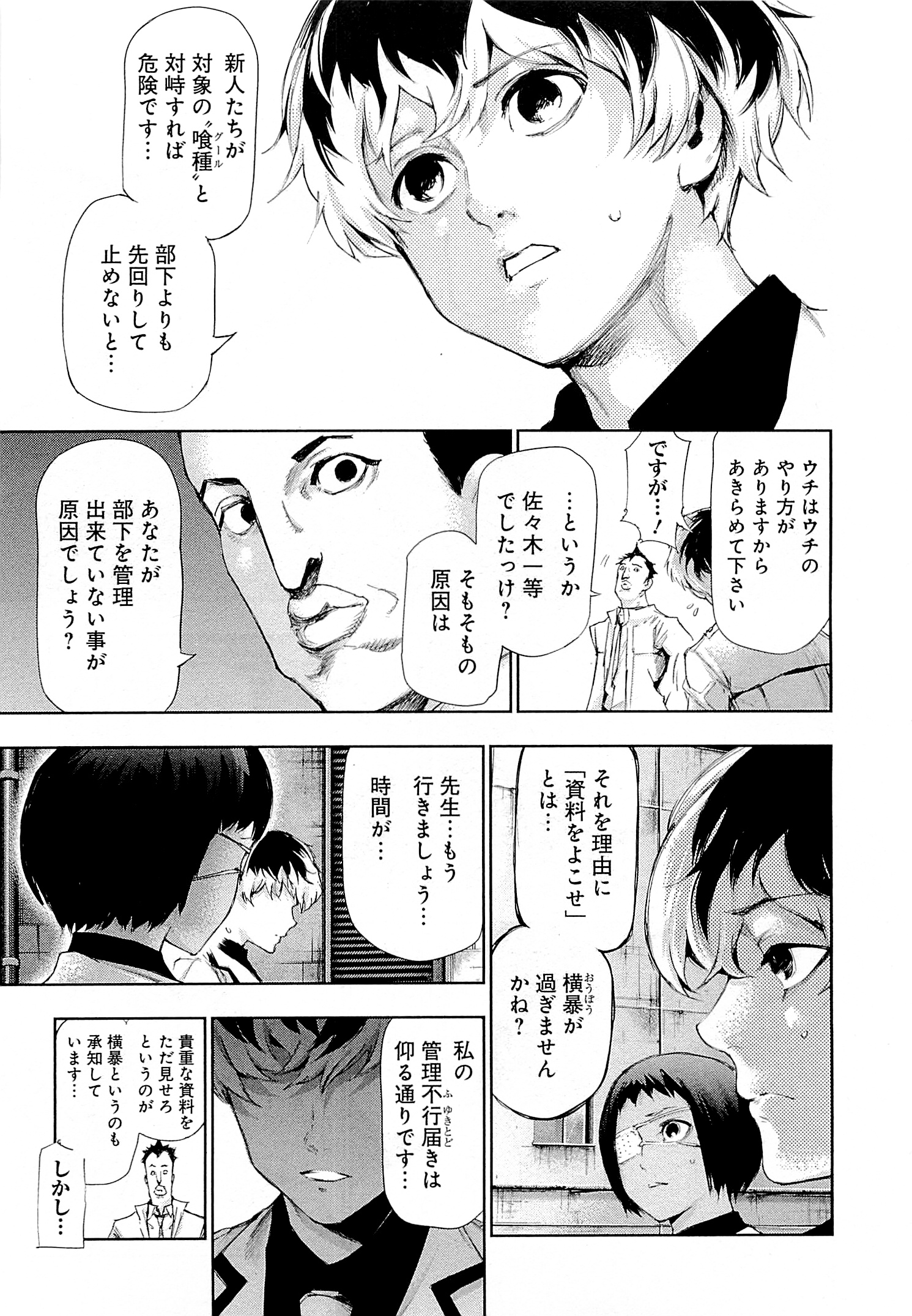 東京喰種：re - raw - 第01-09話 - https://jppp.mangajikan.cc/jppp/05091251/gmpwiyuvrnh.jpg