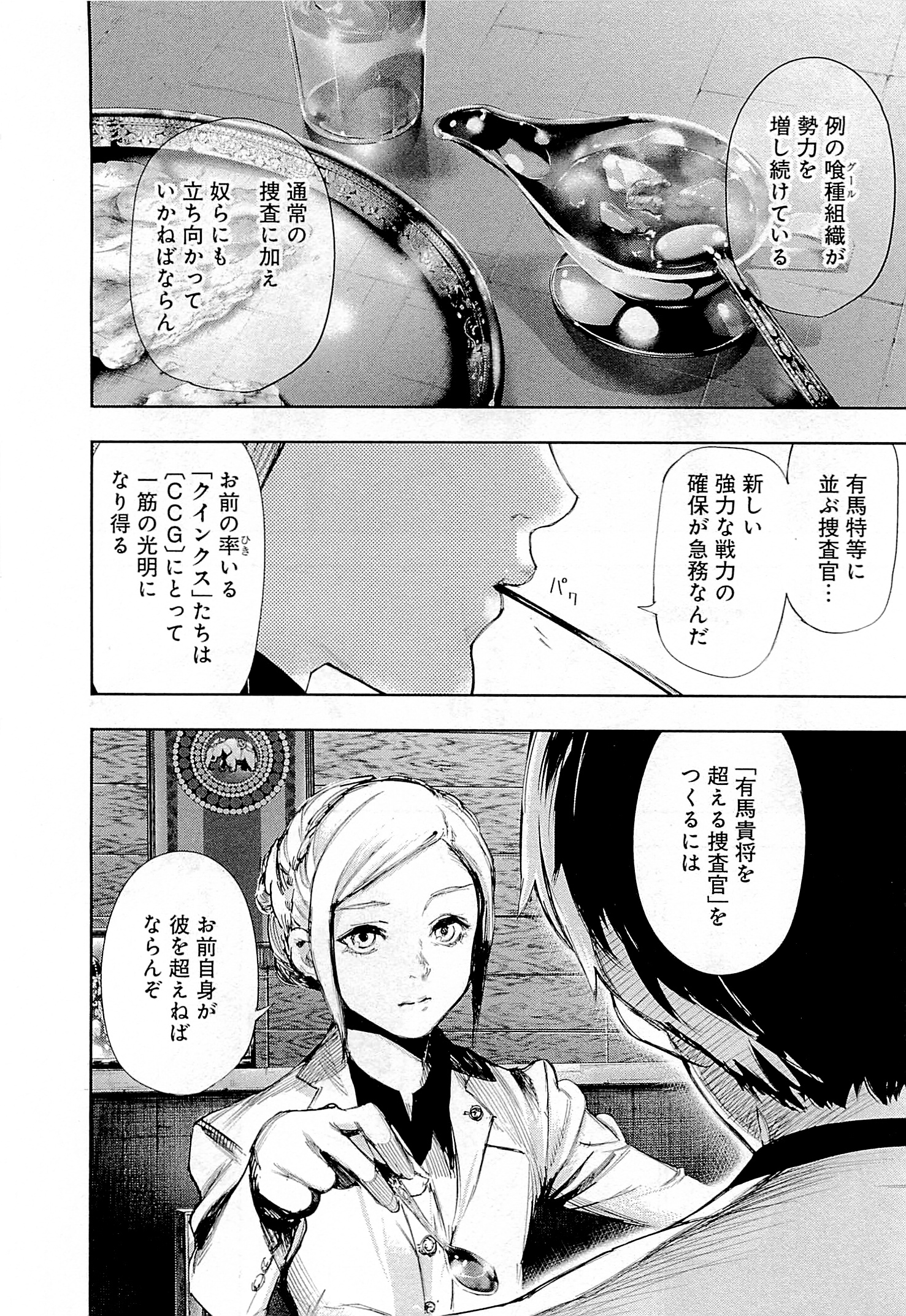 東京喰種：re - raw - 第01-09話 - https://jppp.mangajikan.cc/jppp/05091251/hhwpzxxhhef.jpg