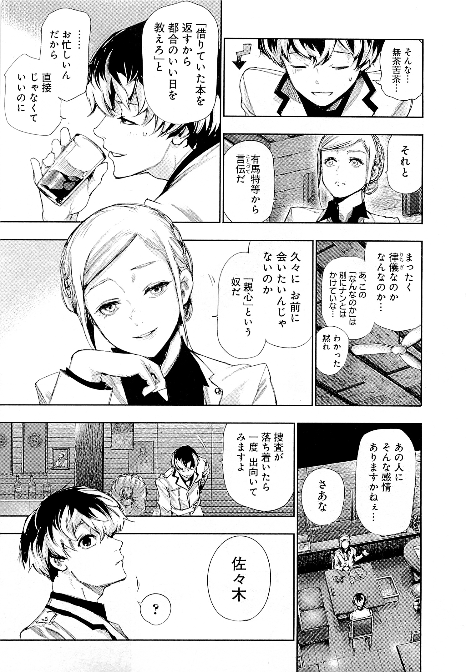 東京喰種：re - raw - 第01-09話 - https://jppp.mangajikan.cc/jppp/05091251/k1i5x5ogphi.jpg