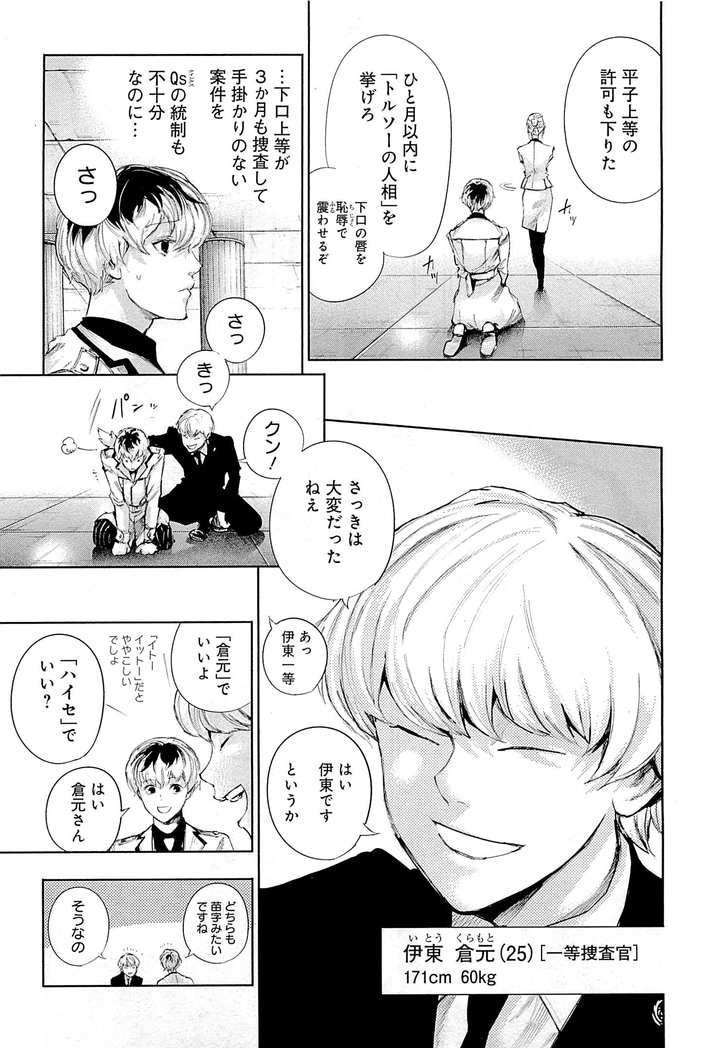 東京喰種：re - raw - 第01-09話 - https://jppp.mangajikan.cc/jppp/05091251/mp1zd0jhu3a.jpg