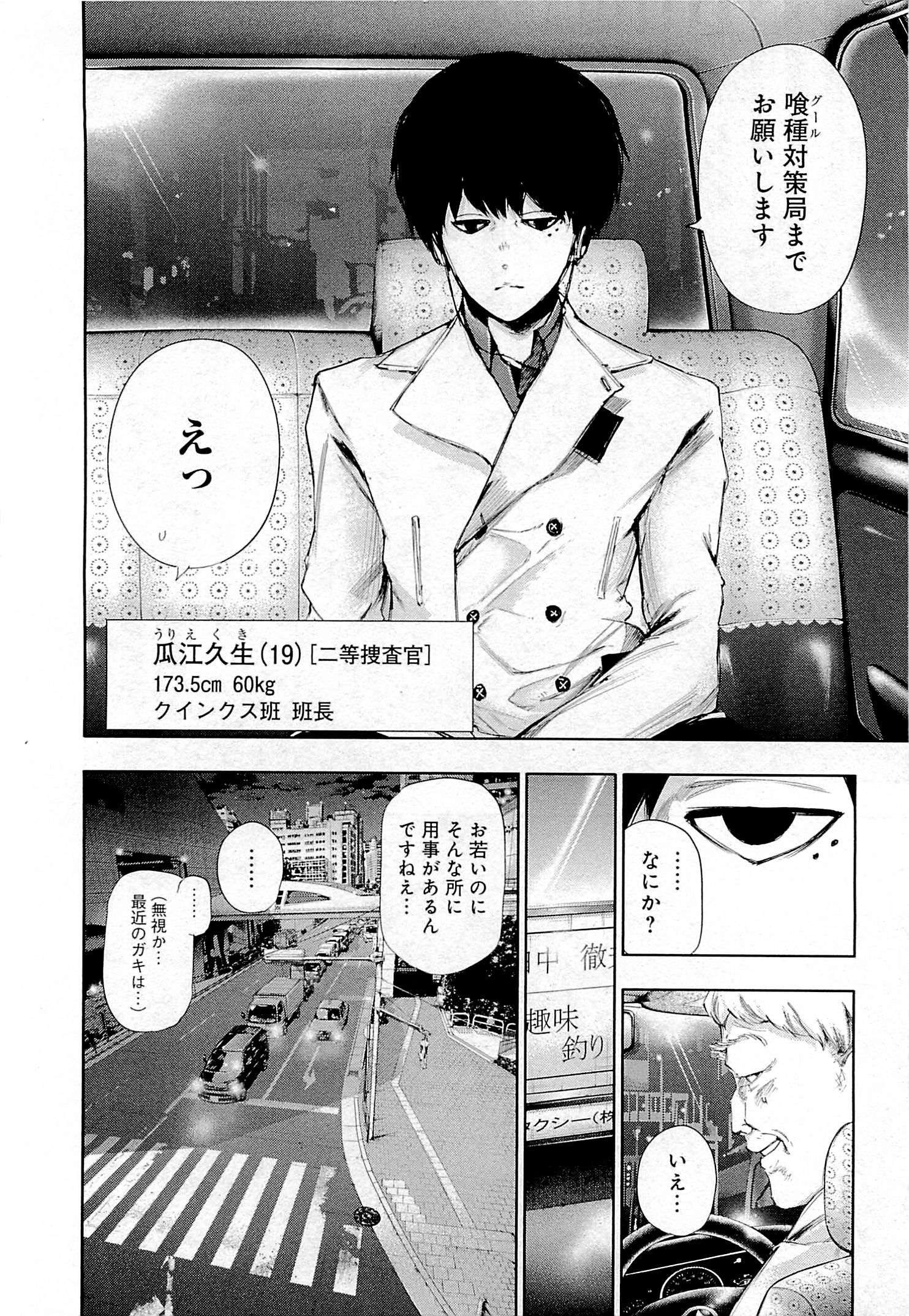 東京喰種：re - raw - 第01-09話 - https://jppp.mangajikan.cc/jppp/05091251/s4doxny3dyc.jpg