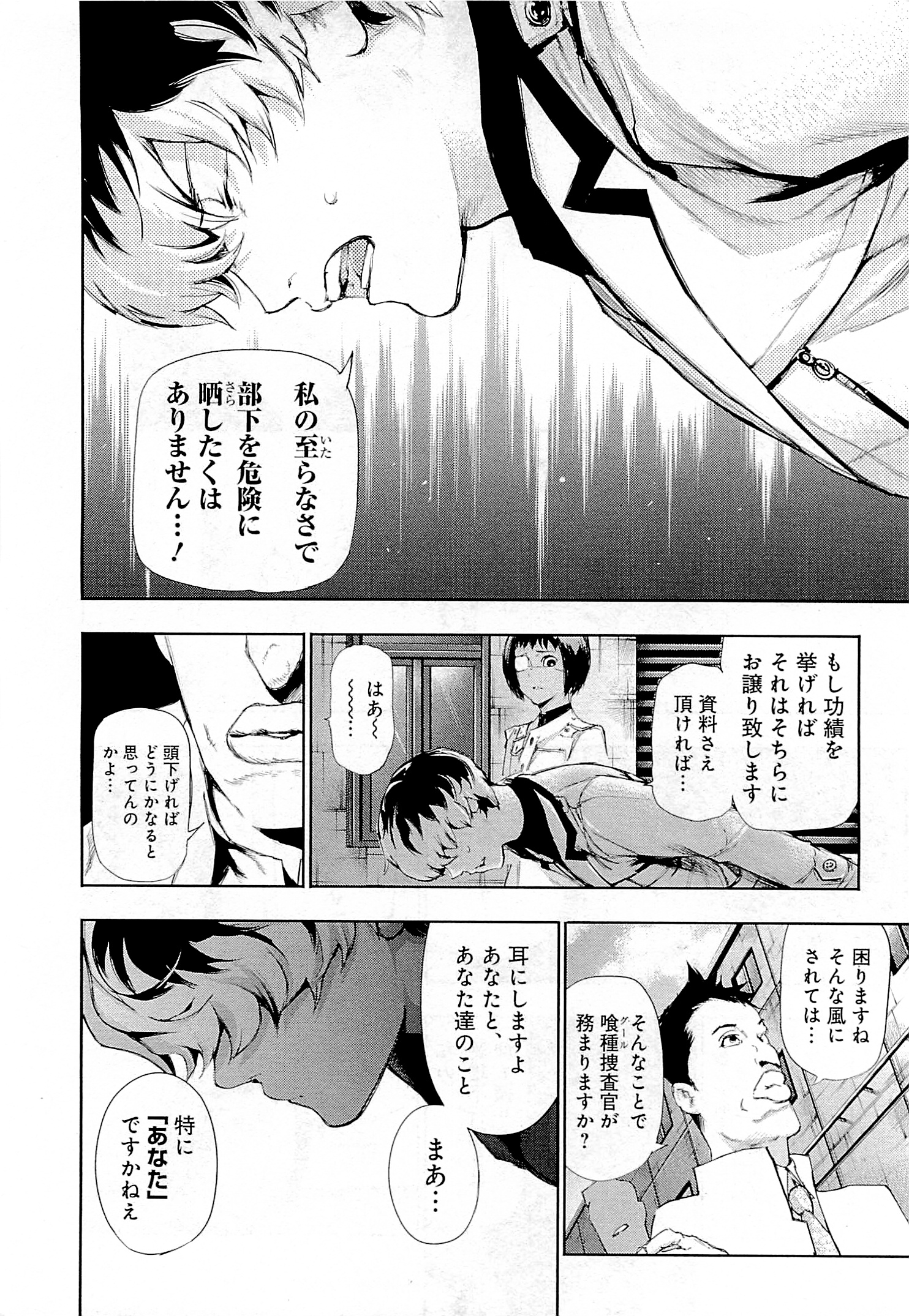 東京喰種：re - raw - 第01-09話 - https://jppp.mangajikan.cc/jppp/05091251/s4dt1lsj3fk.jpg