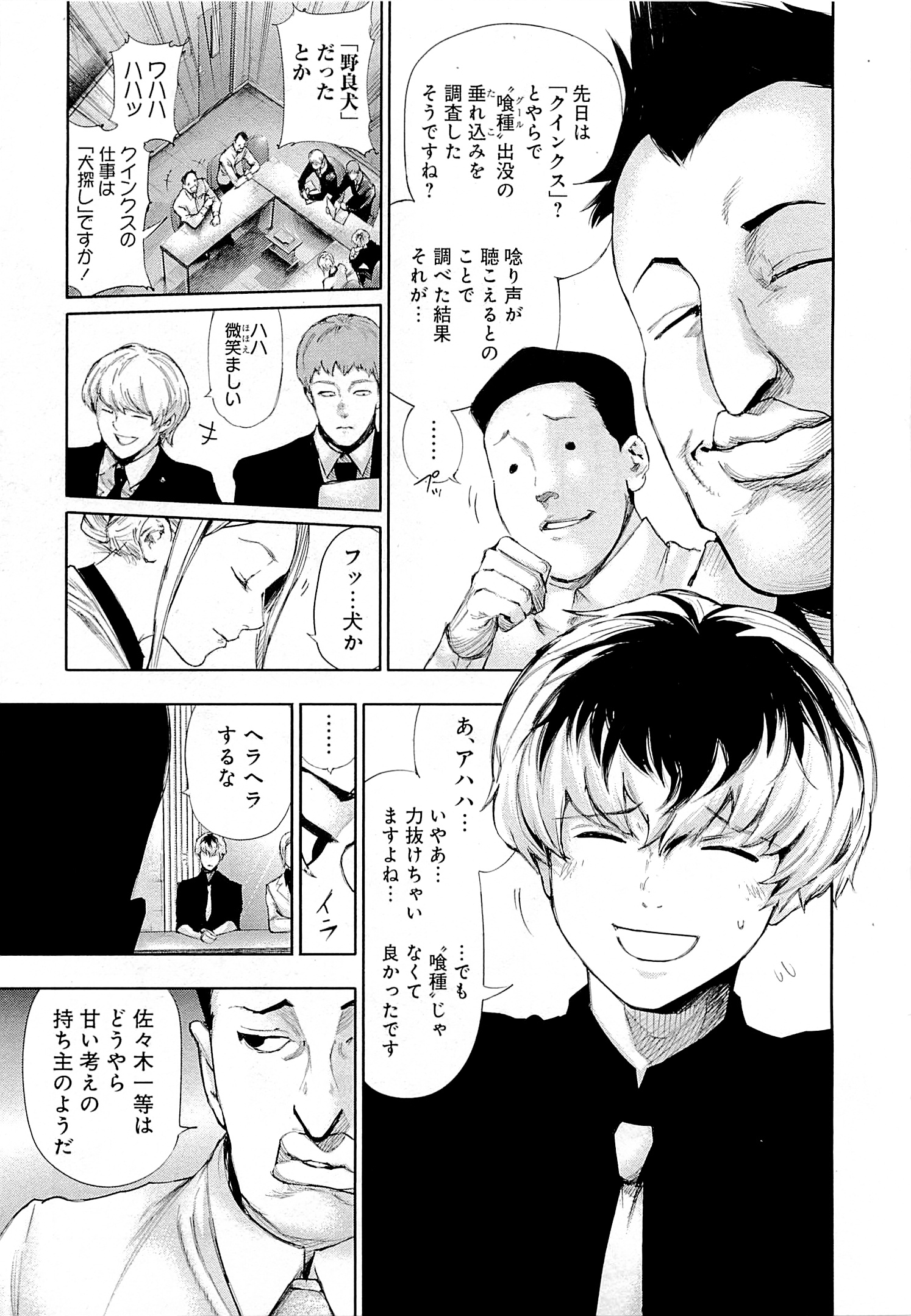 東京喰種：re - raw - 第01-09話 - https://jppp.mangajikan.cc/jppp/05091251/sh5pmifiqas.jpg
