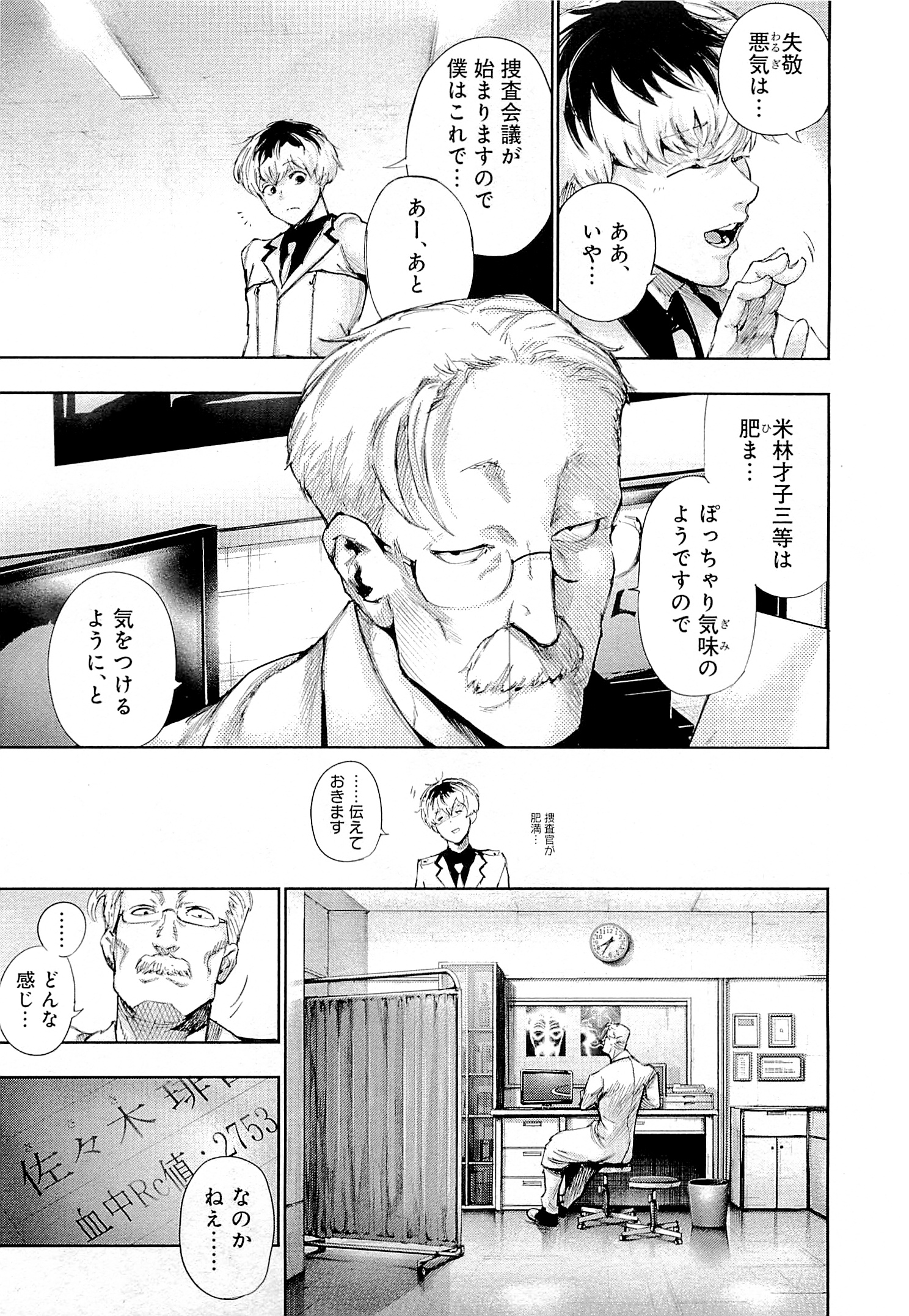 東京喰種：re - raw - 第01-09話 - https://jppp.mangajikan.cc/jppp/05091251/spyn3wgtnuu.jpg