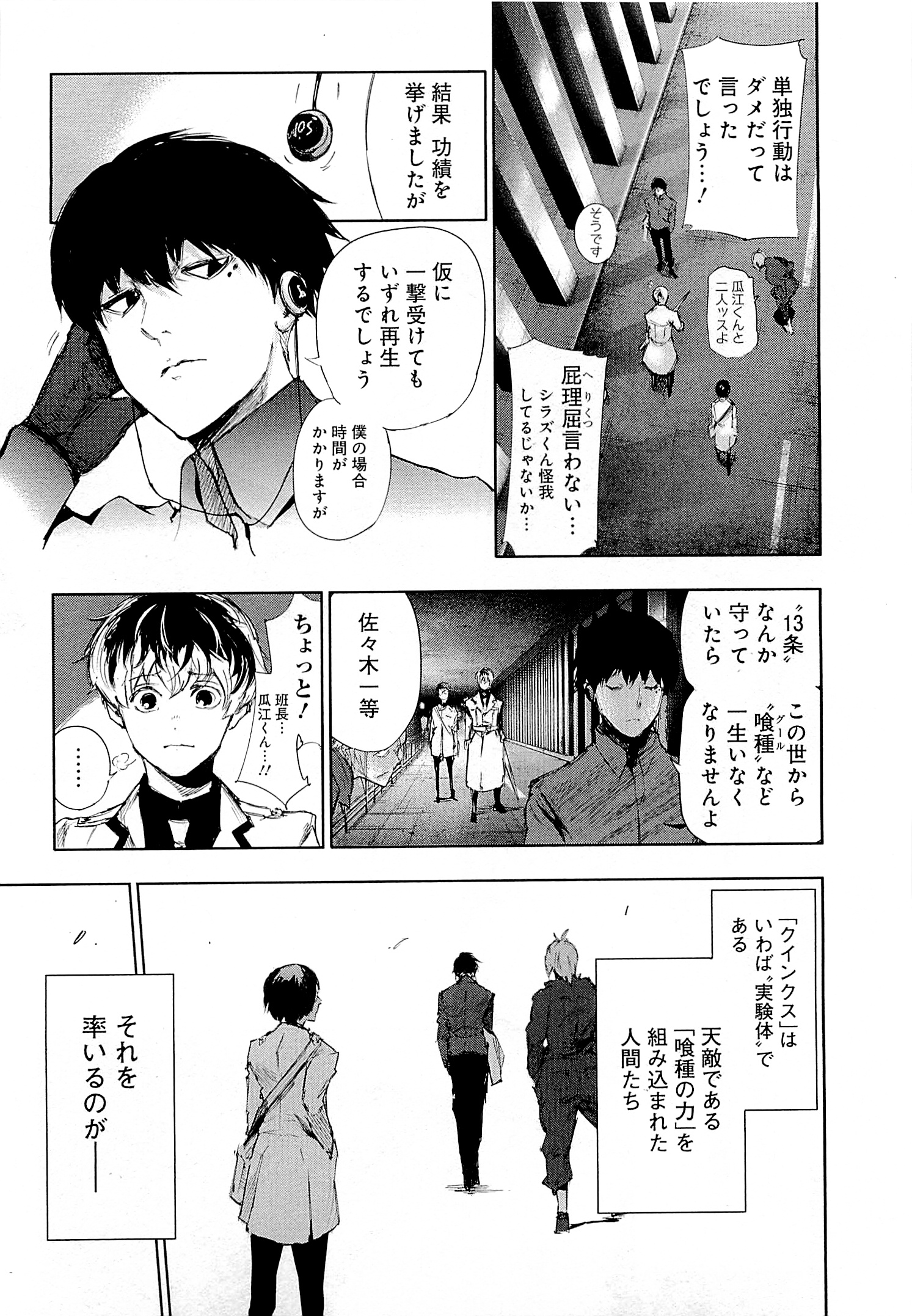 東京喰種：re - raw - 第01-09話 - https://jppp.mangajikan.cc/jppp/05091251/t1g0qumbjdn.jpg