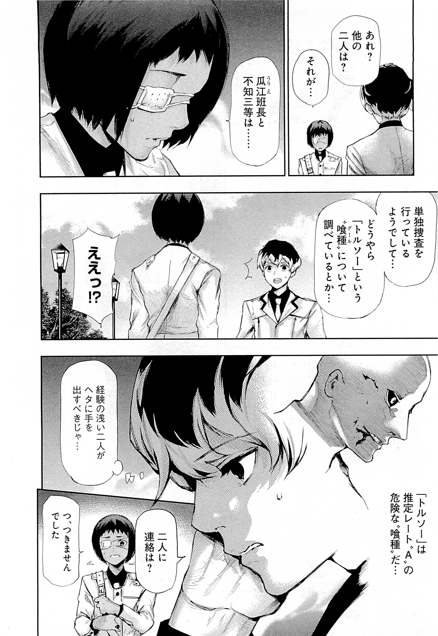 東京喰種：re - raw - 第01-09話 - https://jppp.mangajikan.cc/jppp/05091251/t5nc21jt3cm.jpg