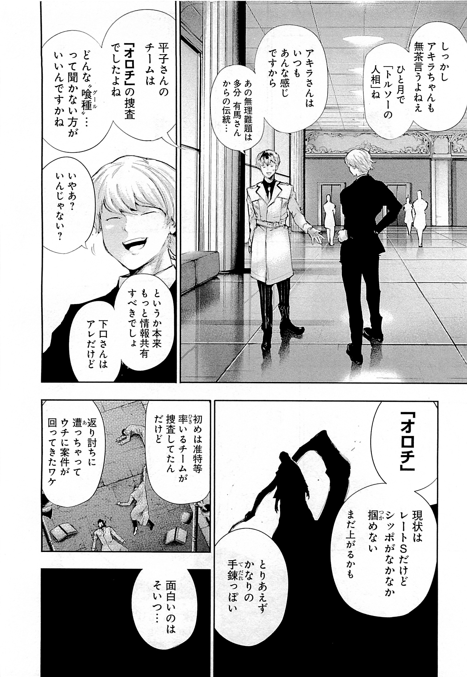東京喰種：re - raw - 第01-09話 - https://jppp.mangajikan.cc/jppp/05091251/um0caerm2px.jpg