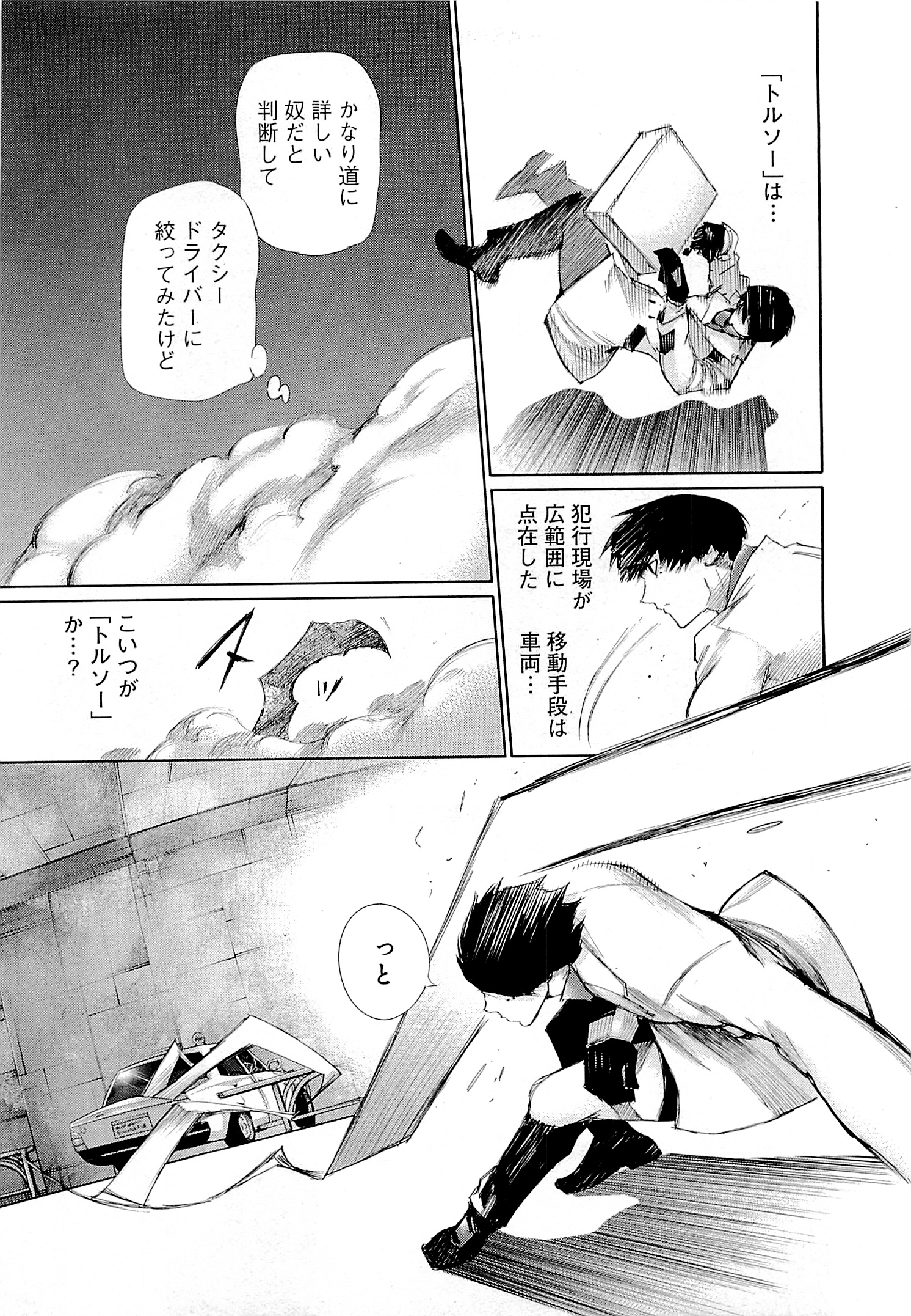 東京喰種：re - raw - 第01-09話 - https://jppp.mangajikan.cc/jppp/05091251/xschj40lamv.jpg