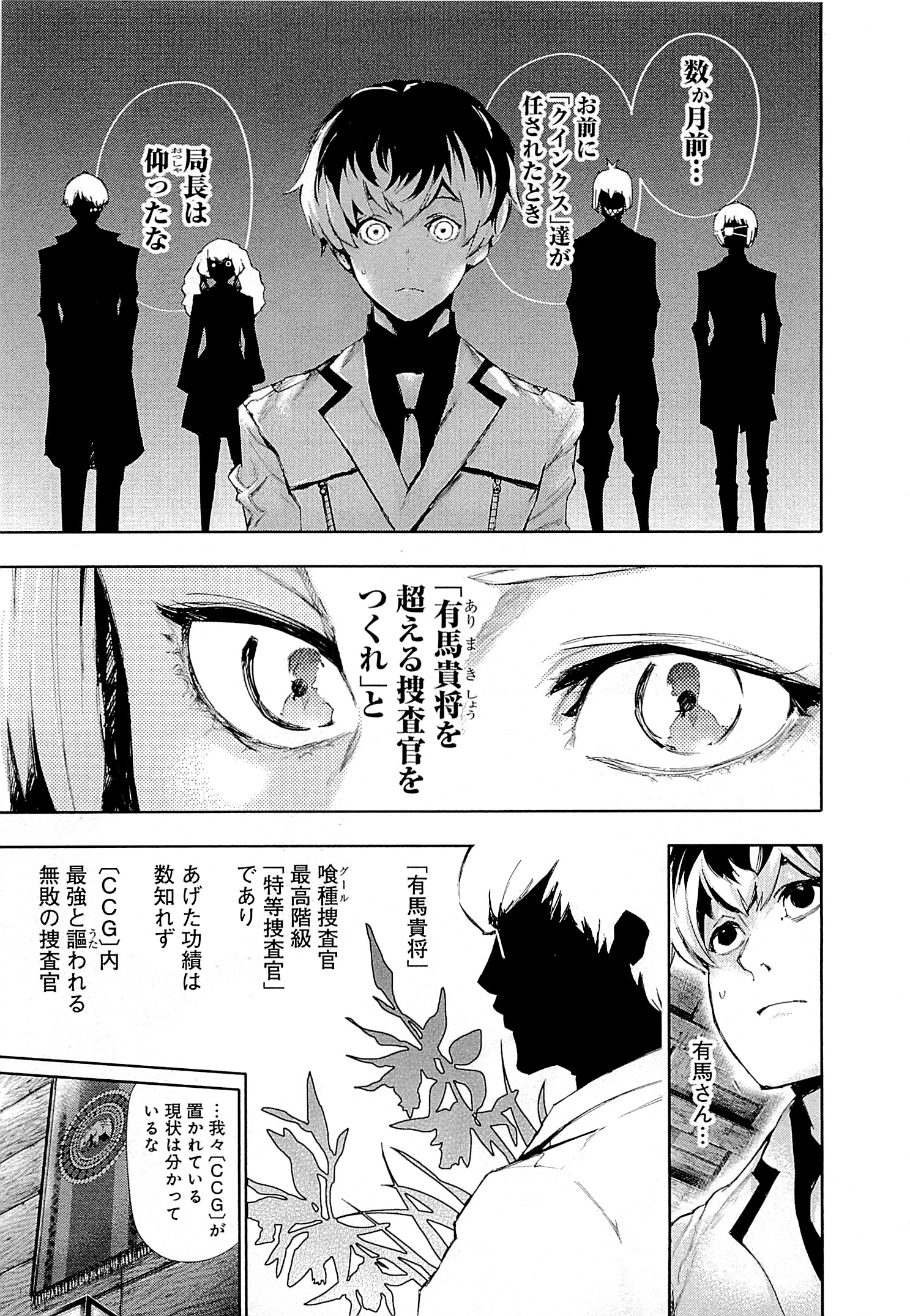 東京喰種：re - raw - 第01-09話 - https://jppp.mangajikan.cc/jppp/05091251/y11xeqmmoc5.jpg
