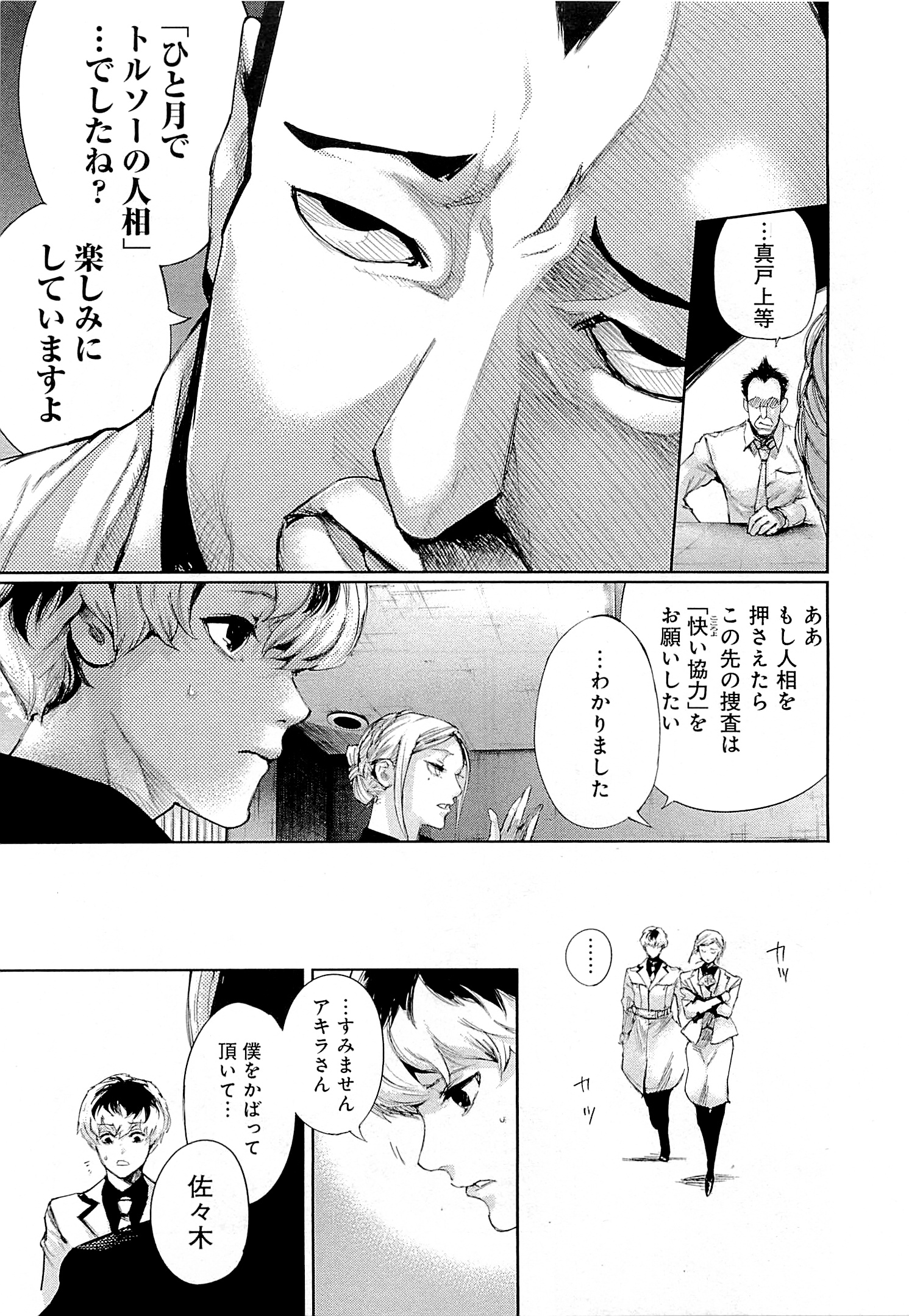 東京喰種：re - raw - 第01-09話 - https://jppp.mangajikan.cc/jppp/05091251/ztxucq354gx.jpg