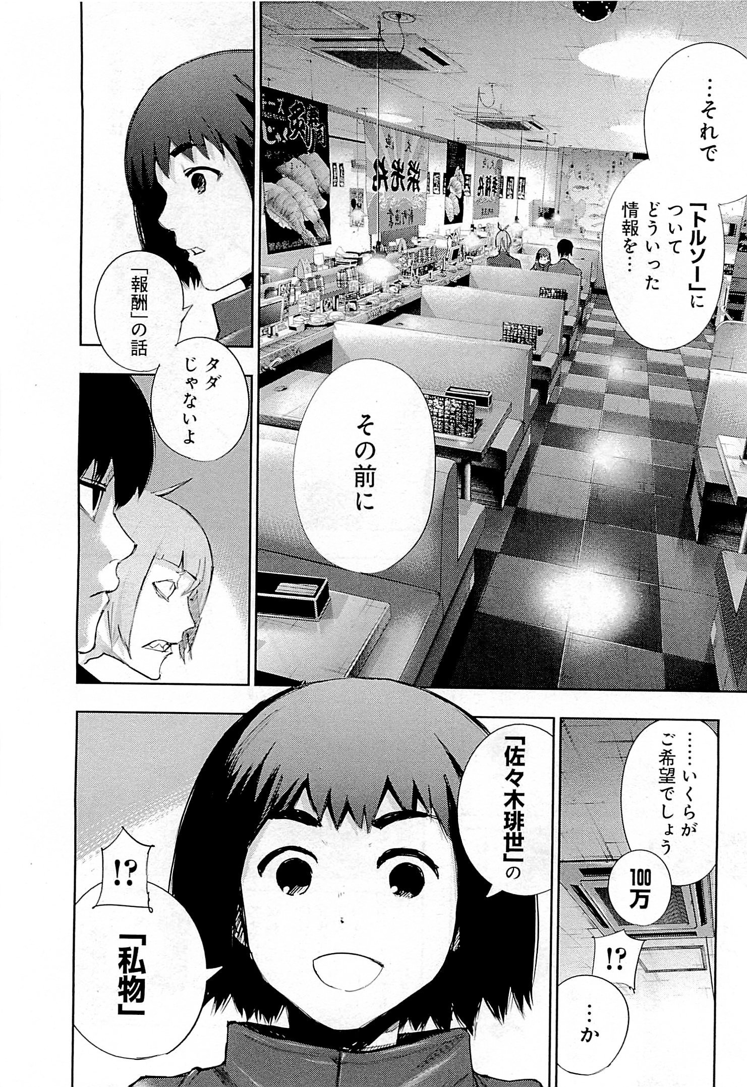 東京喰種：re - raw - 第01-09話 - https://jppp.mangajikan.cc/jppp/05091252/3p43pxfo55d.jpg