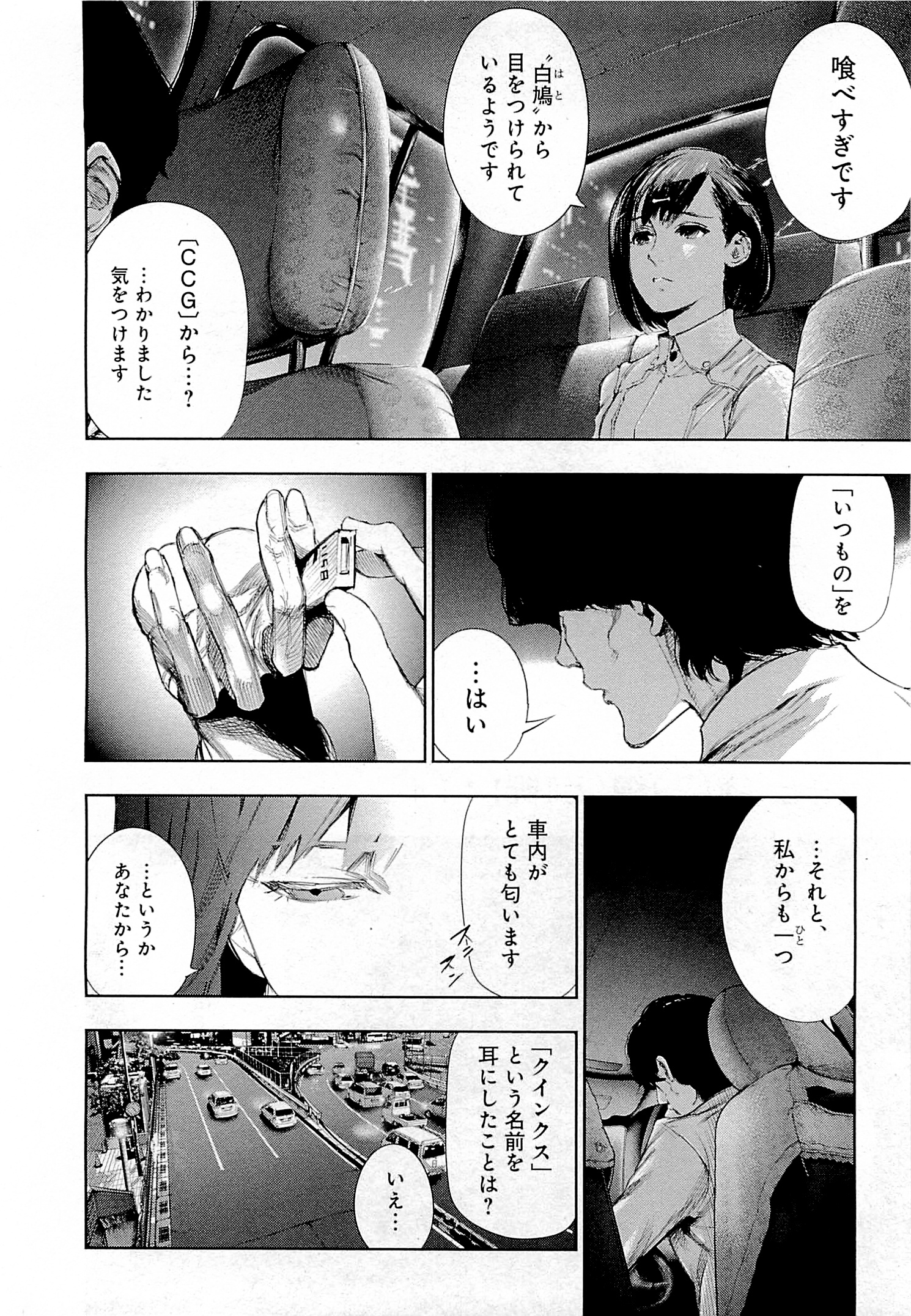 東京喰種：re - raw - 第01-09話 - https://jppp.mangajikan.cc/jppp/05091252/bcdhxrgcskv.jpg