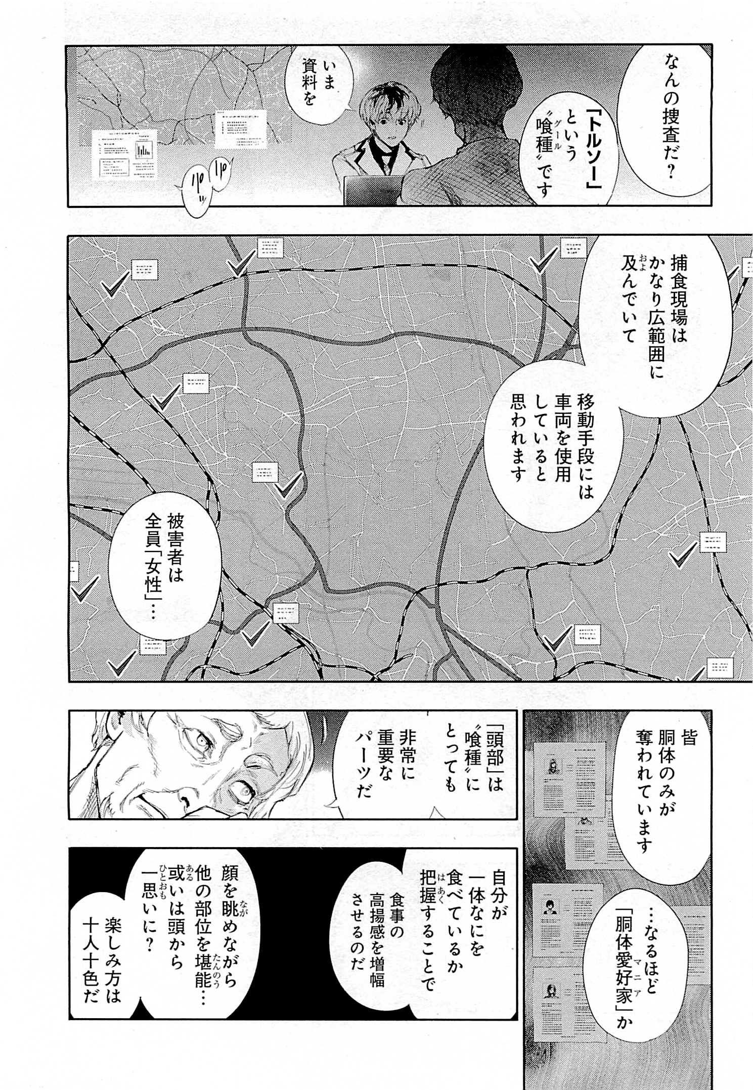 東京喰種：re - raw - 第01-09話 - https://jppp.mangajikan.cc/jppp/05091252/c4noip0ah1m.jpg