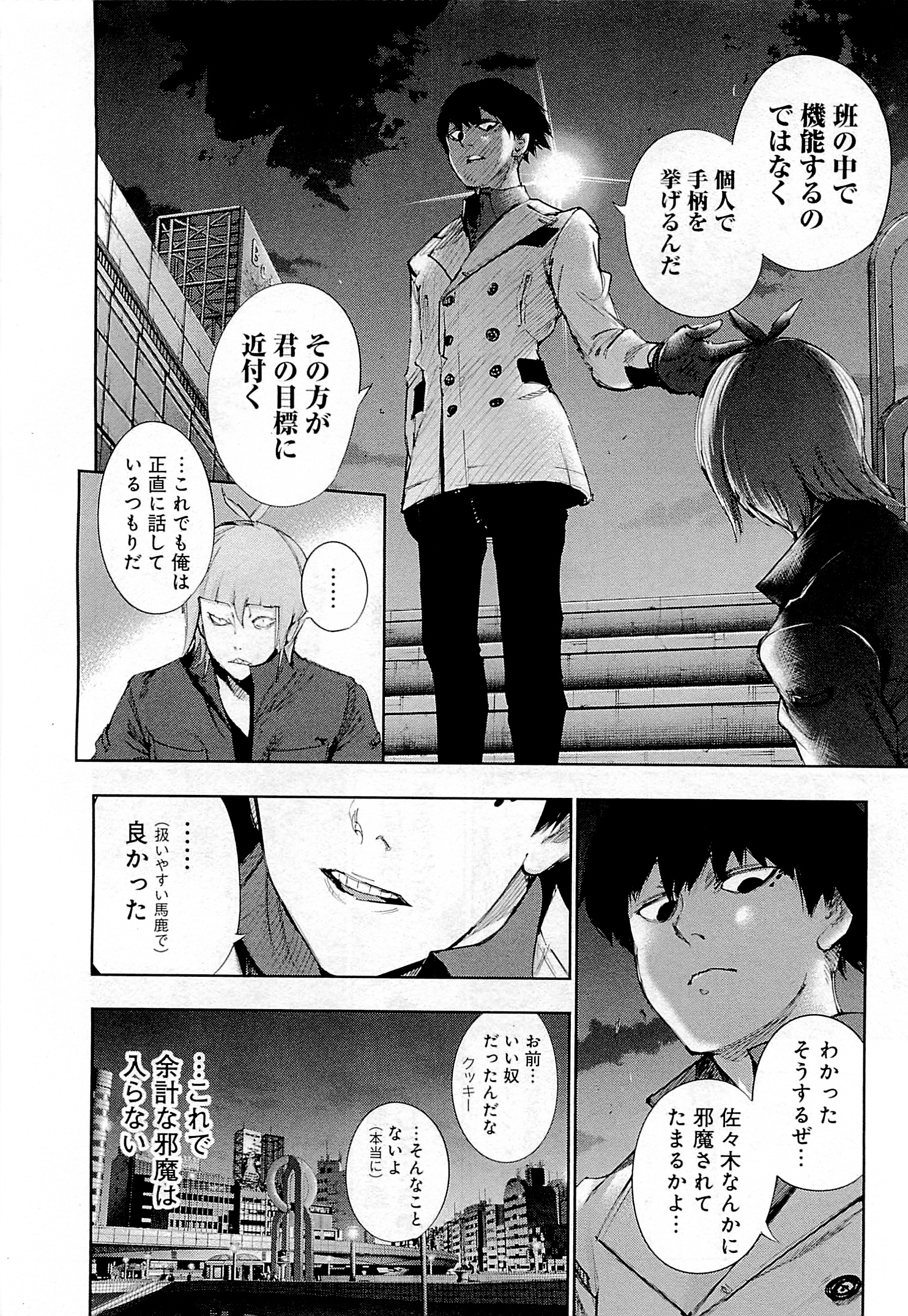 東京喰種：re - raw - 第01-09話 - https://jppp.mangajikan.cc/jppp/05091252/cpf52a2s51k.jpg
