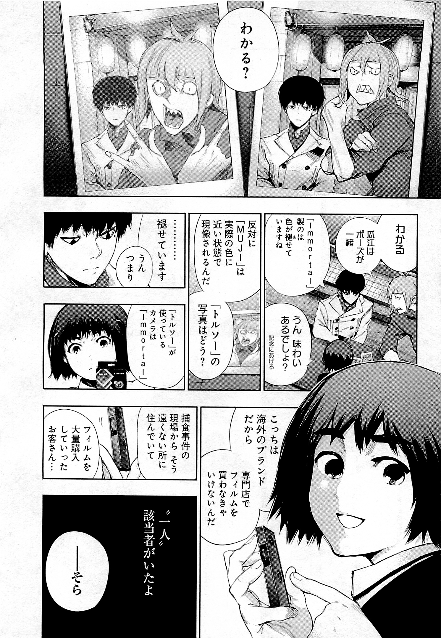 東京喰種：re - raw - 第01-09話 - https://jppp.mangajikan.cc/jppp/05091252/fauqlogktlj.jpg