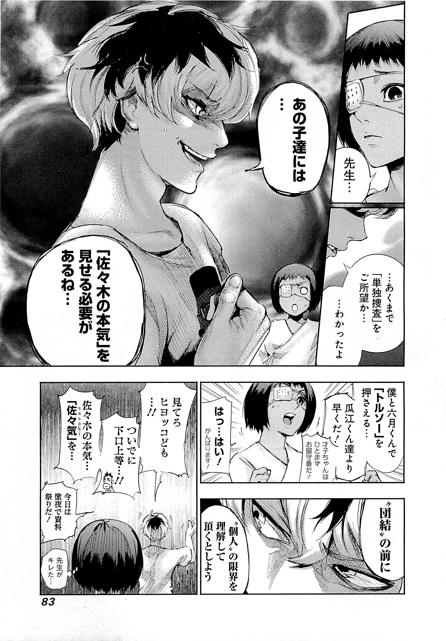 東京喰種：re - raw - 第01-09話 - https://jppp.mangajikan.cc/jppp/05091252/g3vc35luchw.jpg